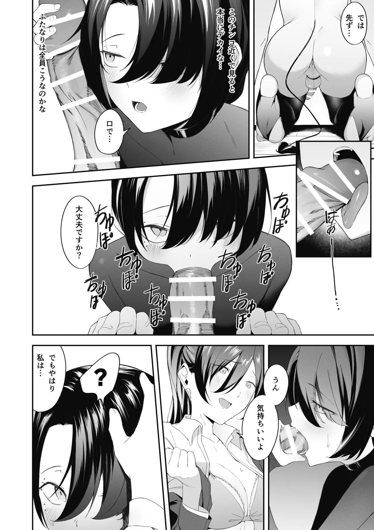[Uchi no Yoko (Hanamaru Sensei)]Otokonoko Incubus no Kuchuu Page 16
