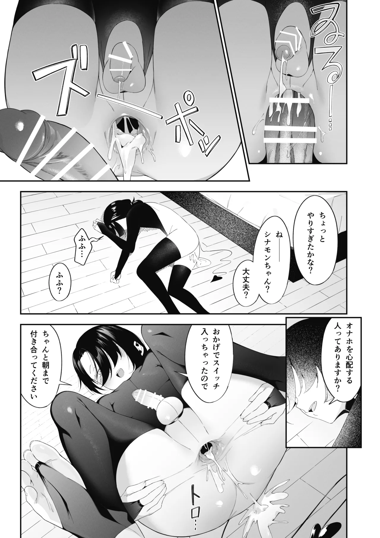 [Uchi no Yoko (Hanamaru Sensei)]Otokonoko Incubus no Kuchuu Page 25