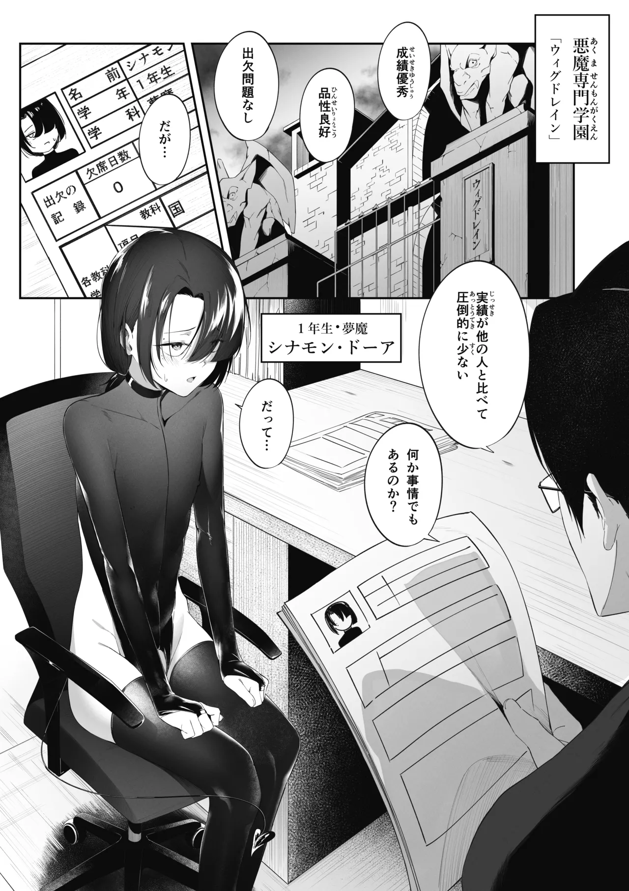 [Uchi no Yoko (Hanamaru Sensei)]Otokonoko Incubus no Kuchuu Page 3