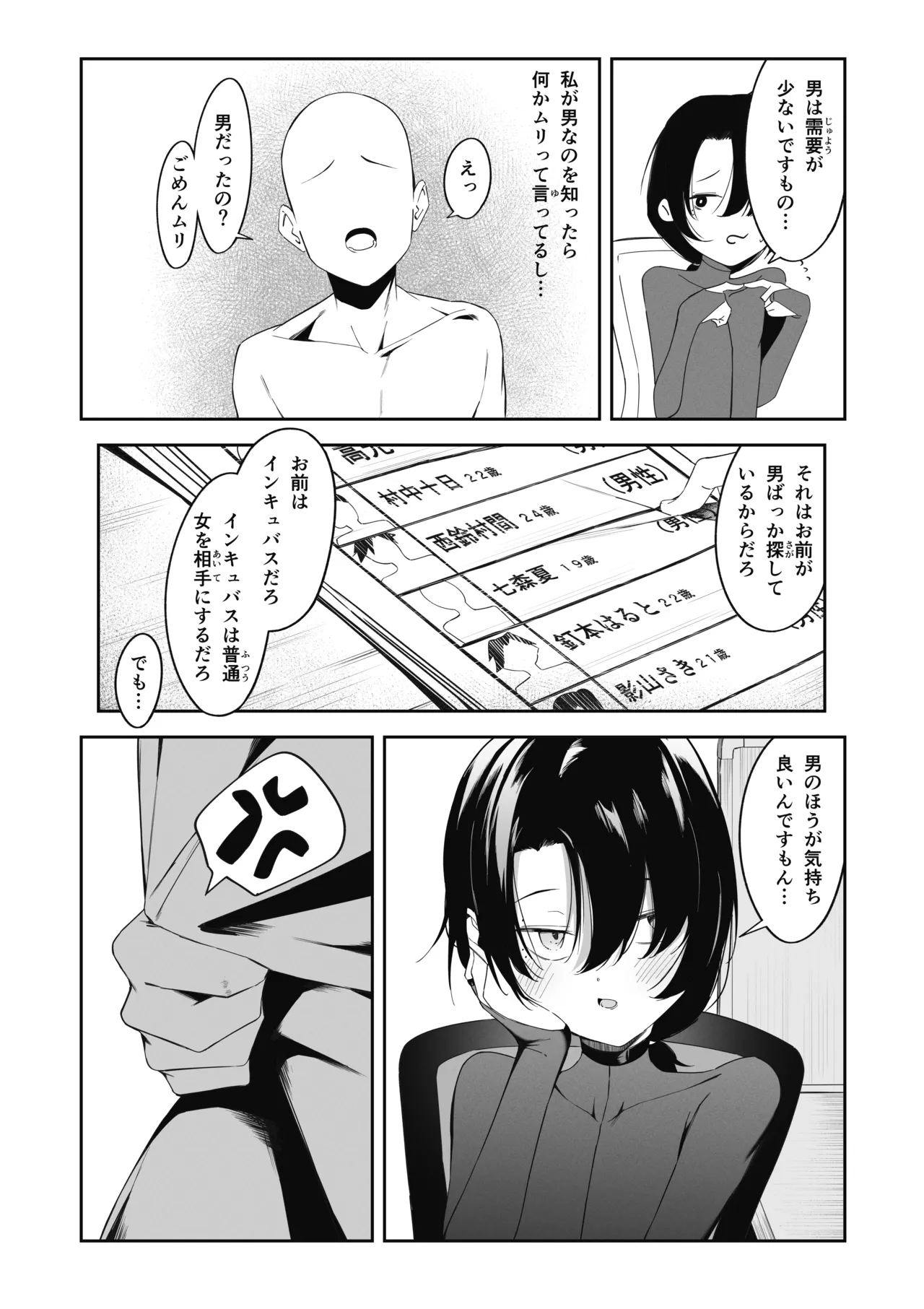 [Uchi no Yoko (Hanamaru Sensei)]Otokonoko Incubus no Kuchuu Page 4