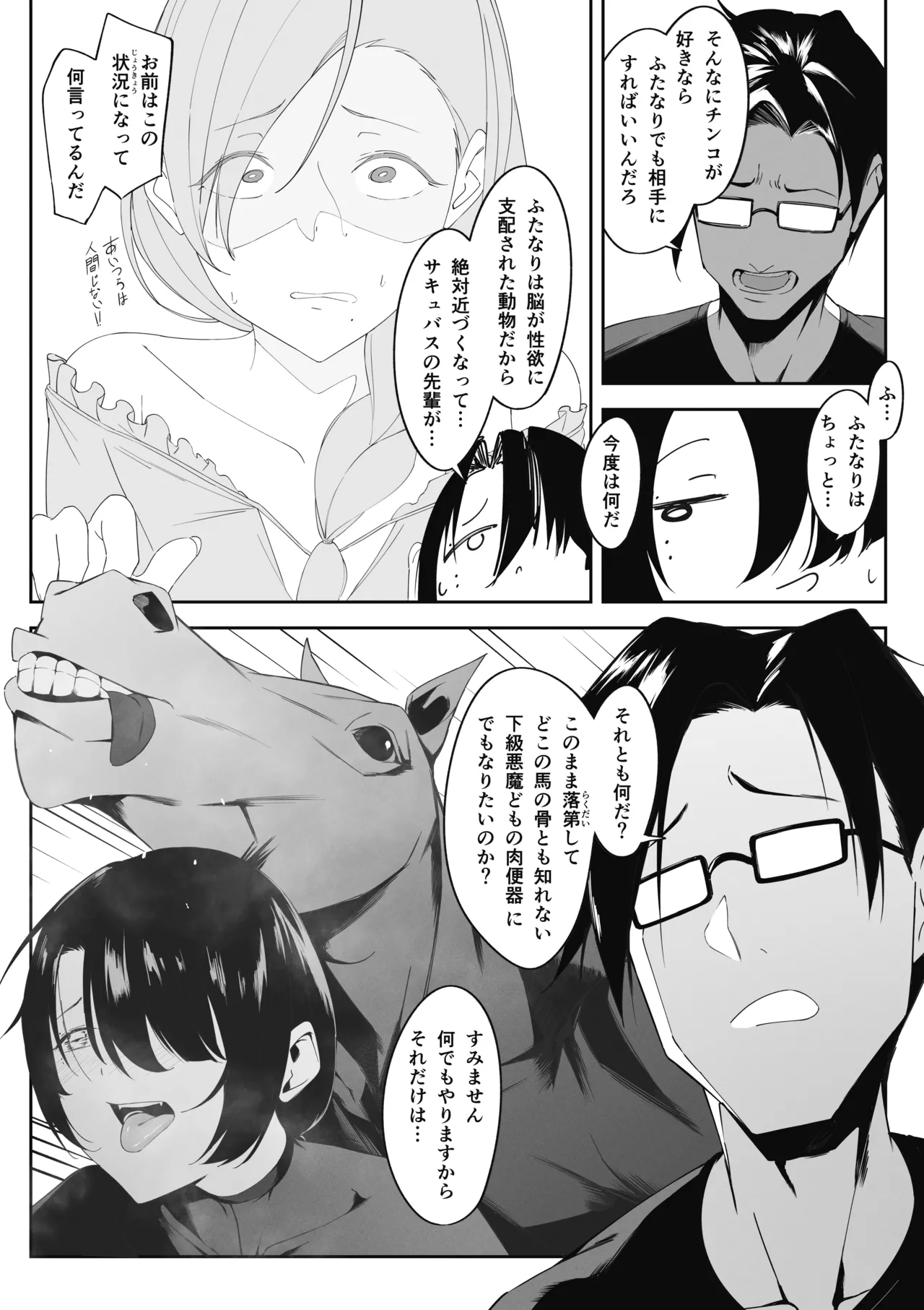 [Uchi no Yoko (Hanamaru Sensei)]Otokonoko Incubus no Kuchuu Page 5