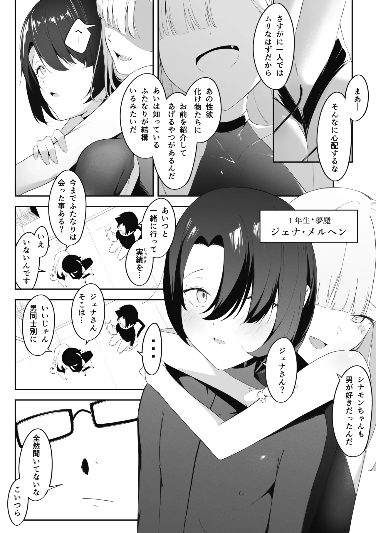 [Uchi no Yoko (Hanamaru Sensei)]Otokonoko Incubus no Kuchuu Page 6