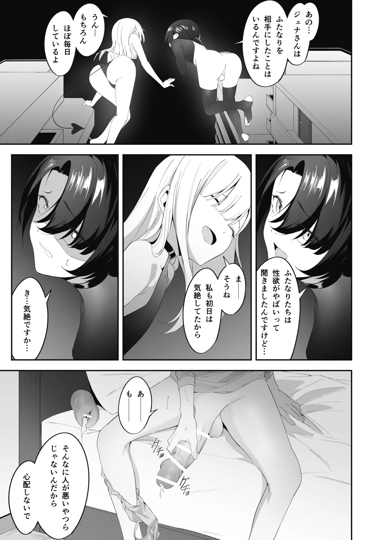 [Uchi no Yoko (Hanamaru Sensei)]Otokonoko Incubus no Kuchuu Page 7