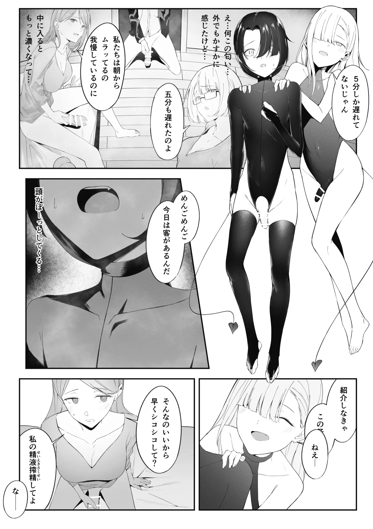 [Uchi no Yoko (Hanamaru Sensei)]Otokonoko Incubus no Kuchuu Page 9