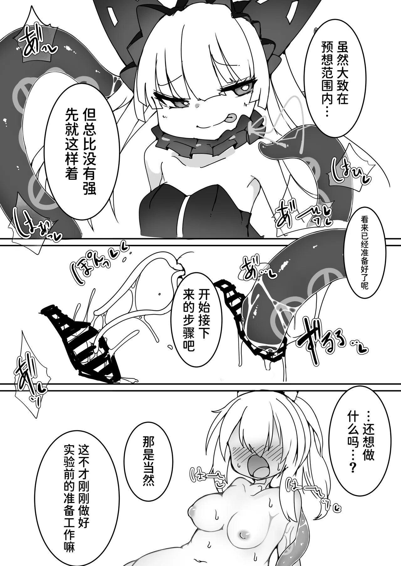 [naedoko kaihatsu (katakoto tokotoko)]Shyokikan ga observer ni naedokojikken sareru hon[Chinese] [半山世德＆油豆腐双人汉化] [Digital] Page 6
