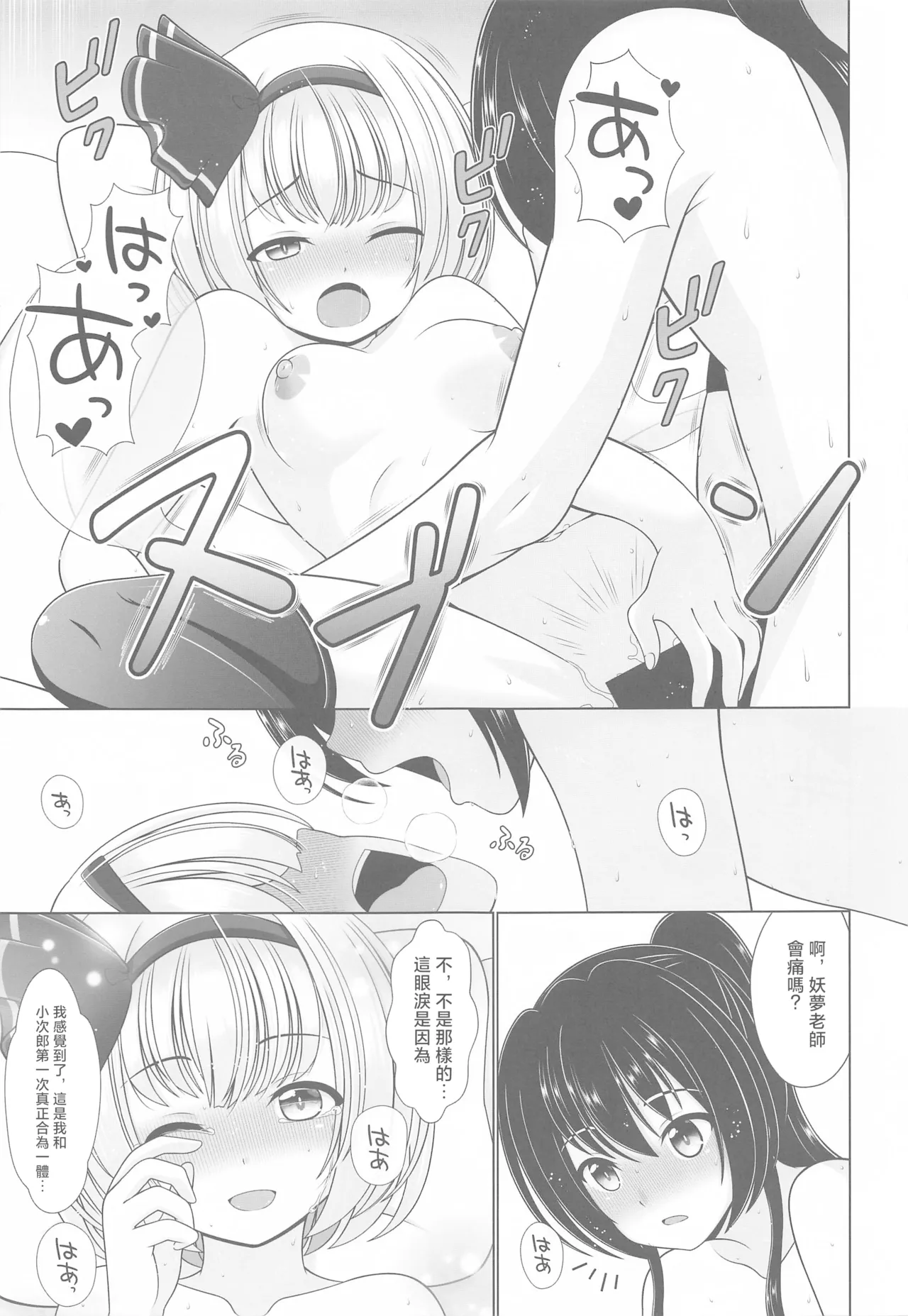 (Shuuki Reitaisai 8) [Granberry Heaven (Reimei)]Youyou Yomu After |醉酒的妖夢 After(Touhou Project)[Chinese] [明稿昨拖漢化組] Page 14