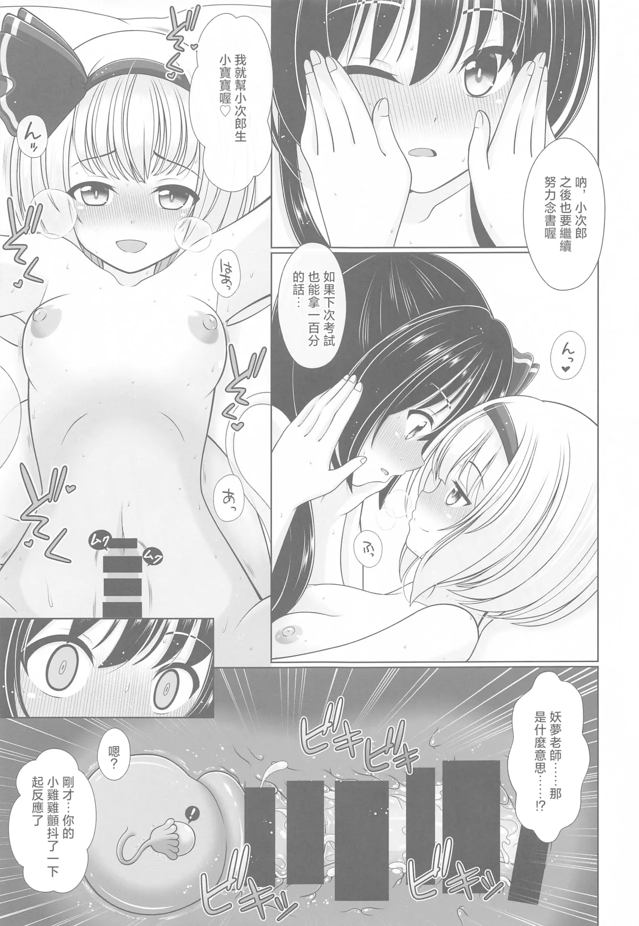 (Shuuki Reitaisai 8) [Granberry Heaven (Reimei)]Youyou Yomu After |醉酒的妖夢 After(Touhou Project)[Chinese] [明稿昨拖漢化組] Page 16