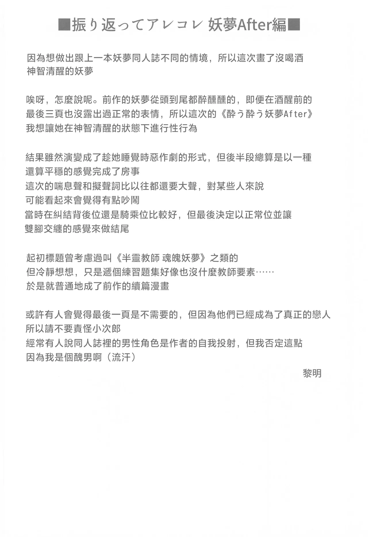 (Shuuki Reitaisai 8) [Granberry Heaven (Reimei)]Youyou Yomu After |醉酒的妖夢 After(Touhou Project)[Chinese] [明稿昨拖漢化組] Page 21