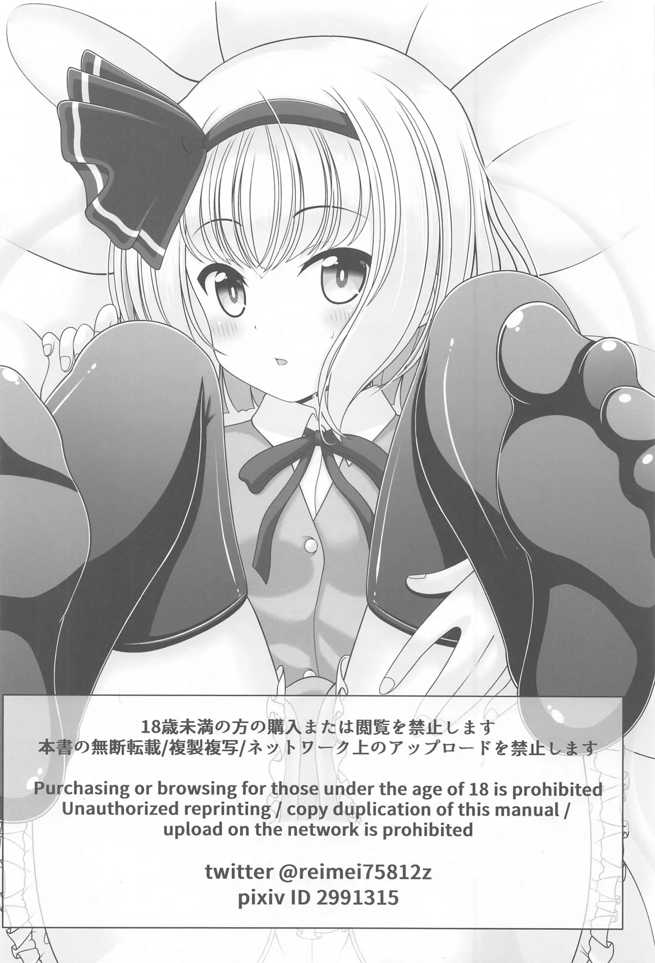 (Shuuki Reitaisai 8) [Granberry Heaven (Reimei)]Youyou Yomu After |醉酒的妖夢 After(Touhou Project)[Chinese] [明稿昨拖漢化組] Page 25