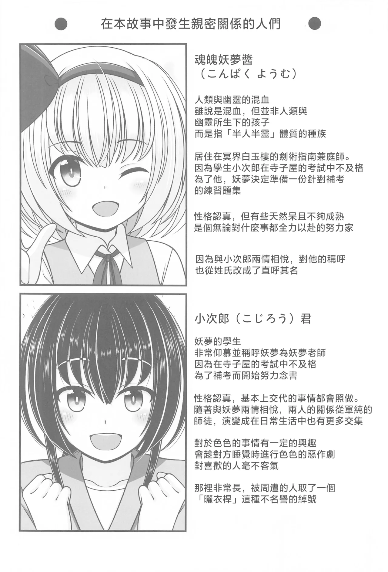 (Shuuki Reitaisai 8) [Granberry Heaven (Reimei)]Youyou Yomu After |醉酒的妖夢 After(Touhou Project)[Chinese] [明稿昨拖漢化組] Page 3
