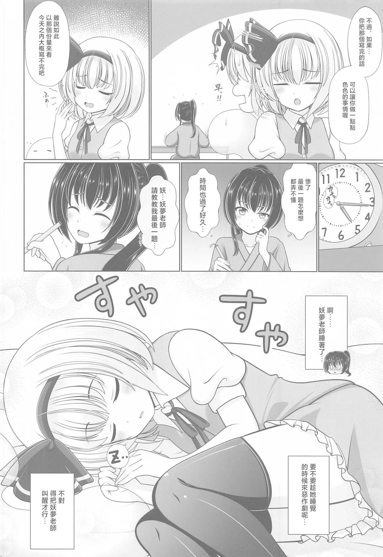 (Shuuki Reitaisai 8) [Granberry Heaven (Reimei)]Youyou Yomu After |醉酒的妖夢 After(Touhou Project)[Chinese] [明稿昨拖漢化組] Page 5