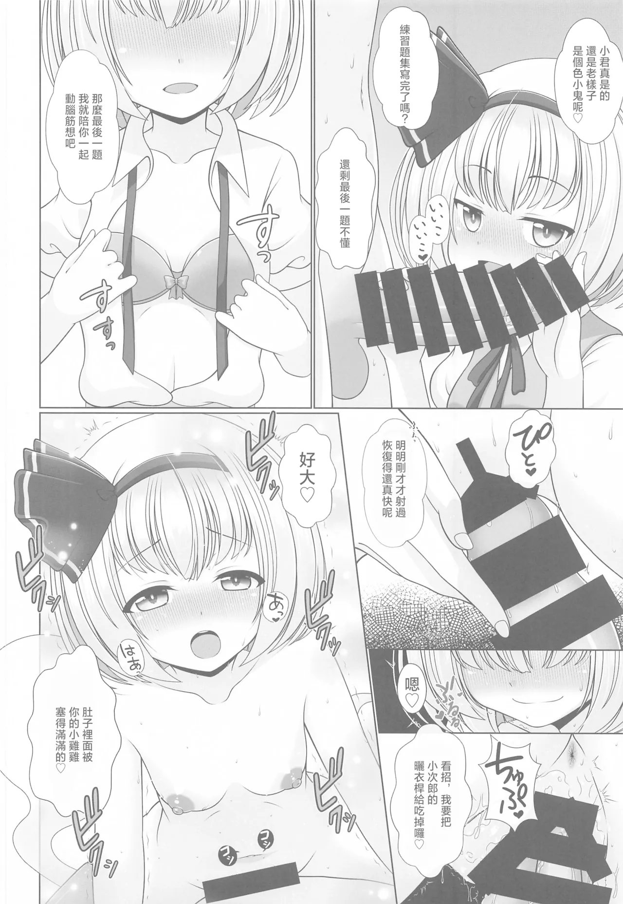(Shuuki Reitaisai 8) [Granberry Heaven (Reimei)]Youyou Yomu After |醉酒的妖夢 After(Touhou Project)[Chinese] [明稿昨拖漢化組] Page 9