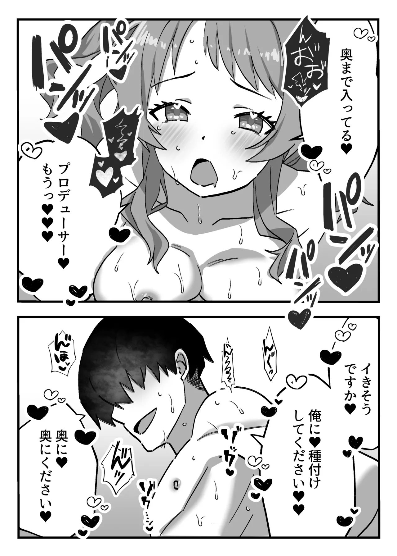 [Yodakanchi]Tantou Idol no Seishori mo Shigoto no Uchi desu yo?(Gakuen IDOLM@STER) [Digital] Page 15