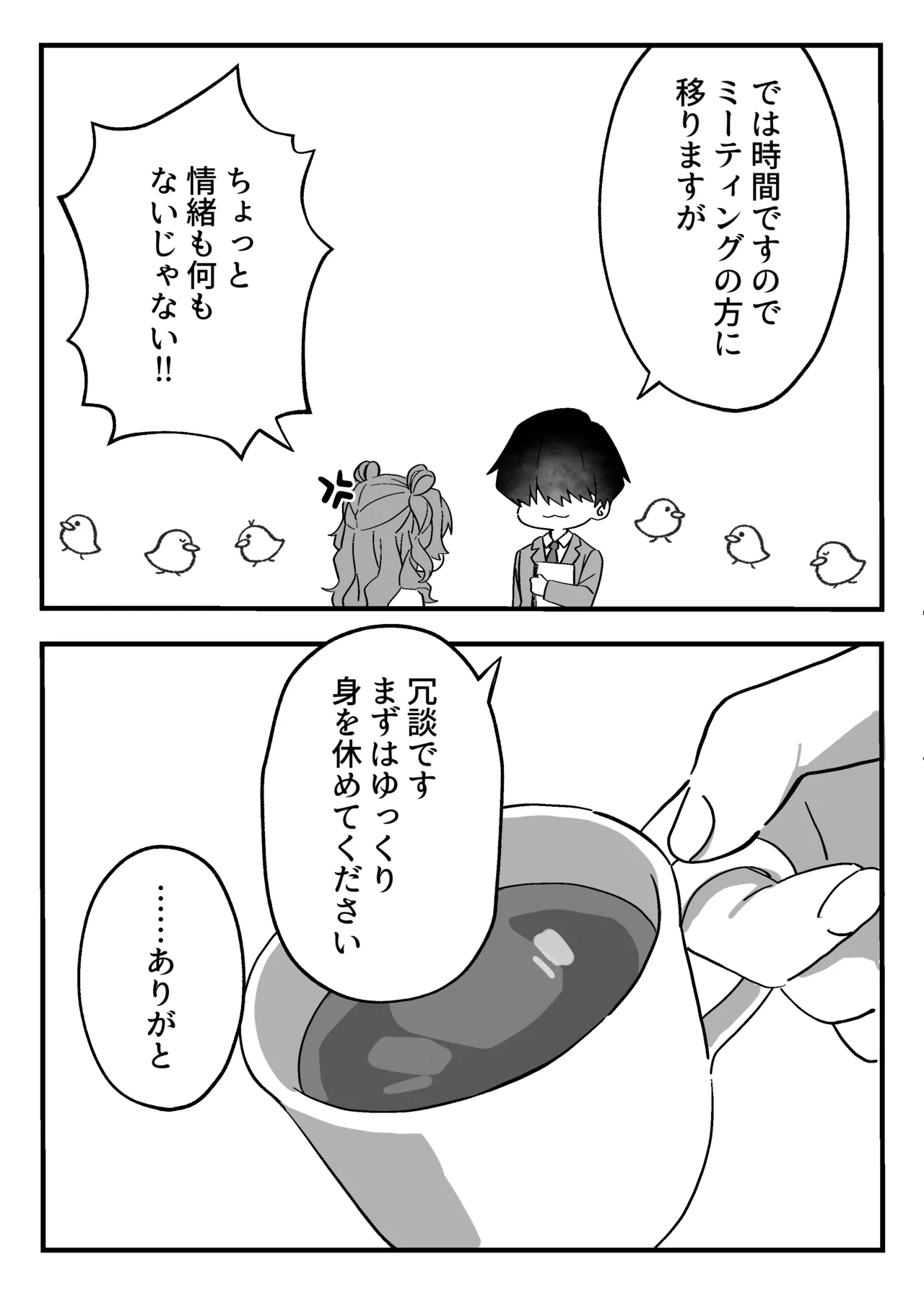 [Yodakanchi]Tantou Idol no Seishori mo Shigoto no Uchi desu yo?(Gakuen IDOLM@STER) [Digital] Page 18