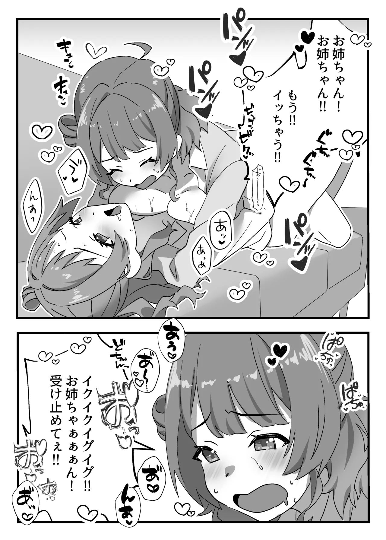[Yodakanchi]Tantou Idol no Seishori mo Shigoto no Uchi desu yo?(Gakuen IDOLM@STER) [Digital] Page 3