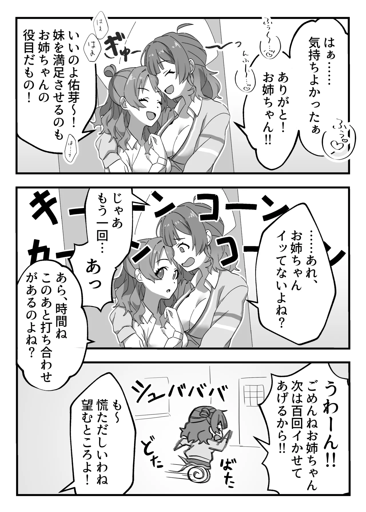 [Yodakanchi]Tantou Idol no Seishori mo Shigoto no Uchi desu yo?(Gakuen IDOLM@STER) [Digital] Page 5