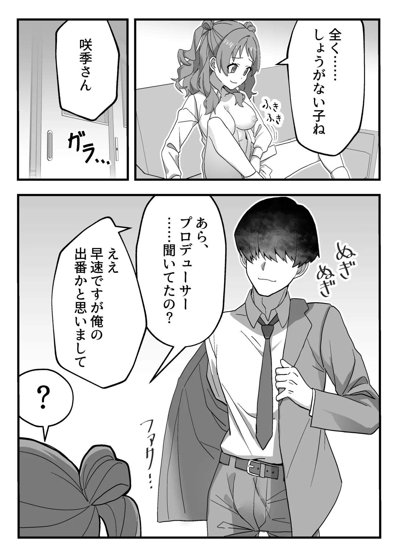 [Yodakanchi]Tantou Idol no Seishori mo Shigoto no Uchi desu yo?(Gakuen IDOLM@STER) [Digital] Page 6