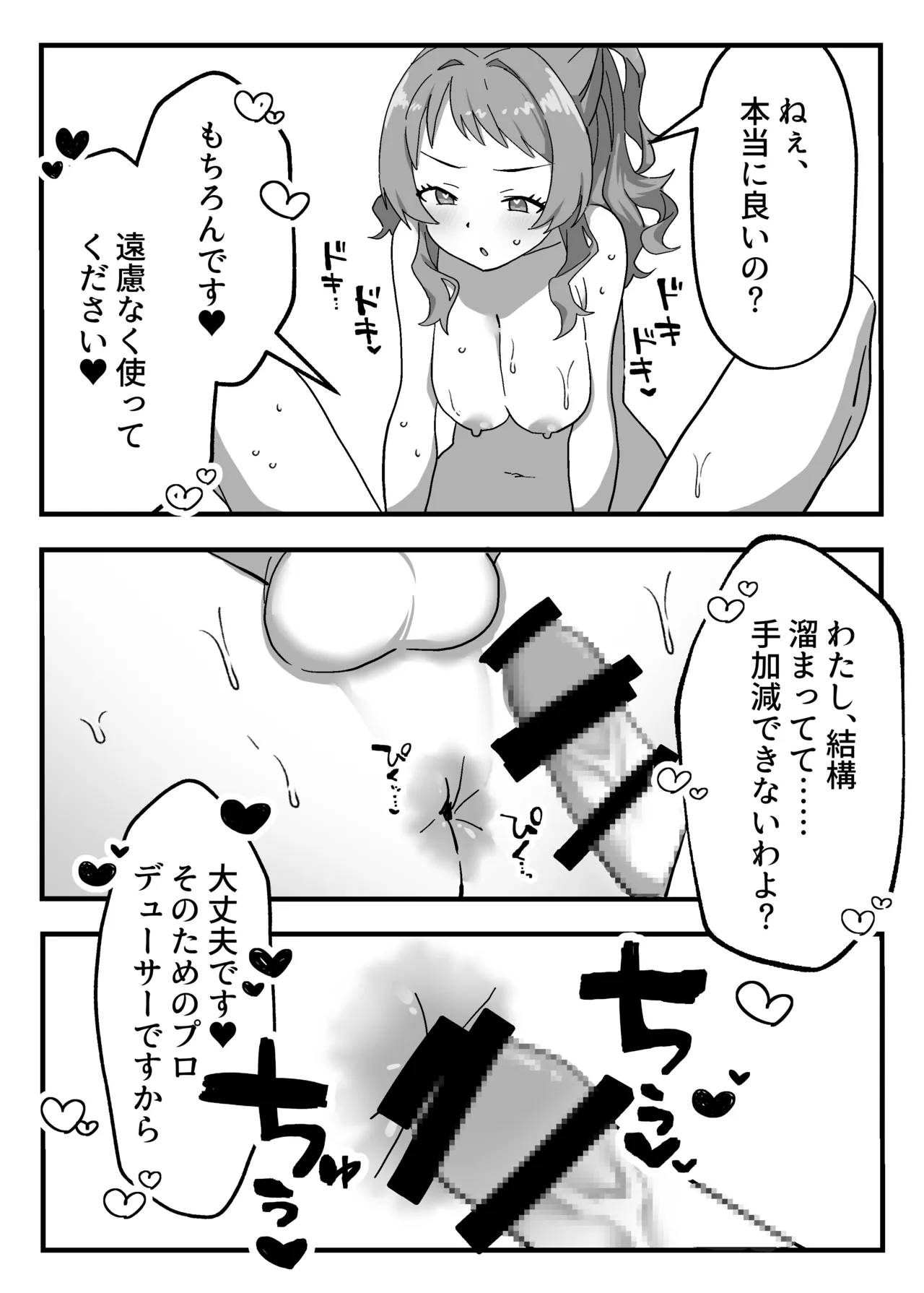 [Yodakanchi]Tantou Idol no Seishori mo Shigoto no Uchi desu yo?(Gakuen IDOLM@STER) [Digital] Page 8