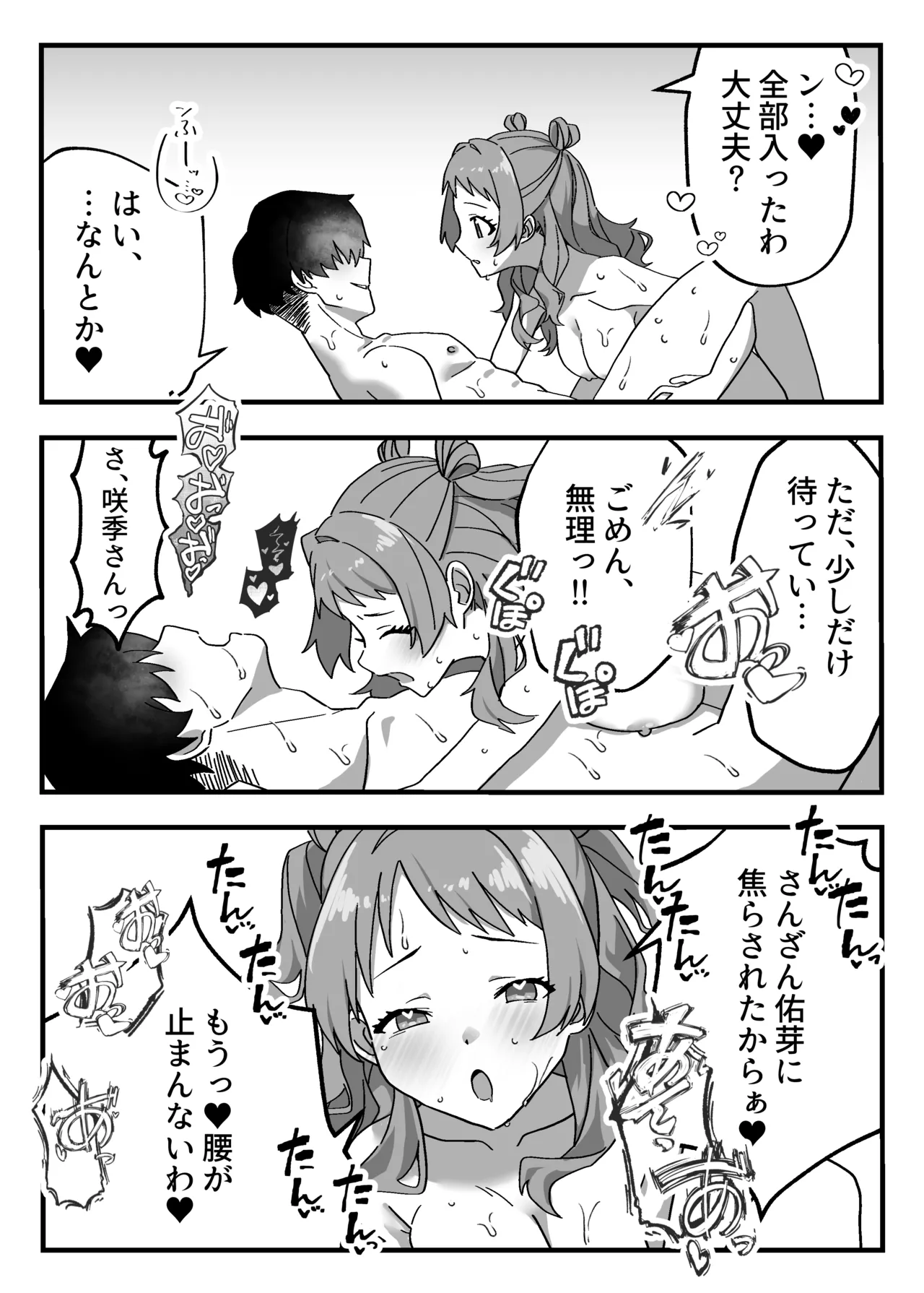 [Yodakanchi]Tantou Idol no Seishori mo Shigoto no Uchi desu yo?(Gakuen IDOLM@STER) [Digital] Page 9