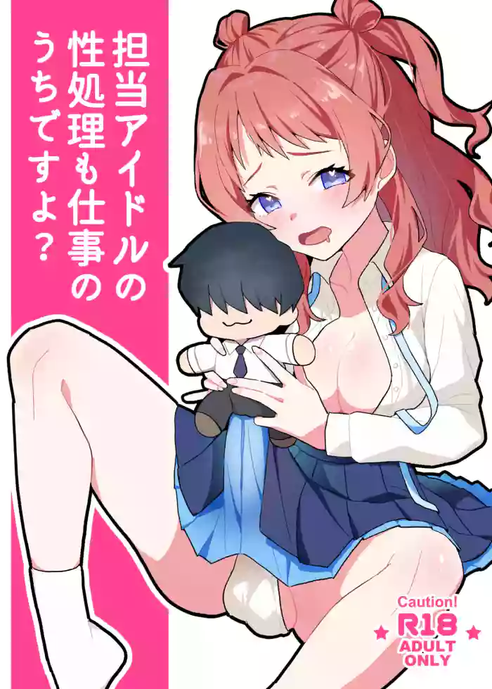[Yodakanchi]Tantou Idol no Seishori mo Shigoto no Uchi desu yo?(Gakuen IDOLM@STER) [Digital]