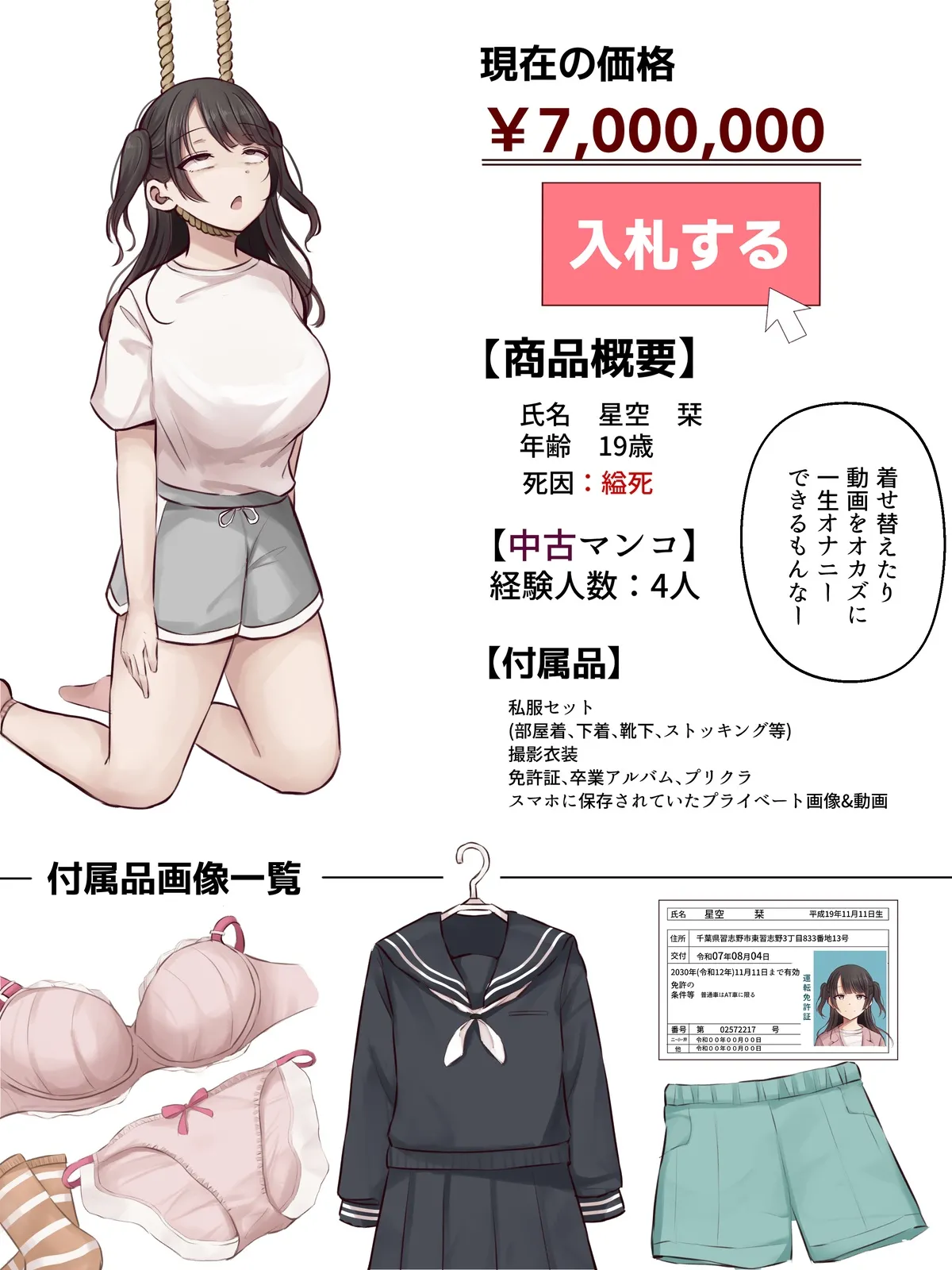 死体オークション・人気配信者グループの１人 4P Page 4