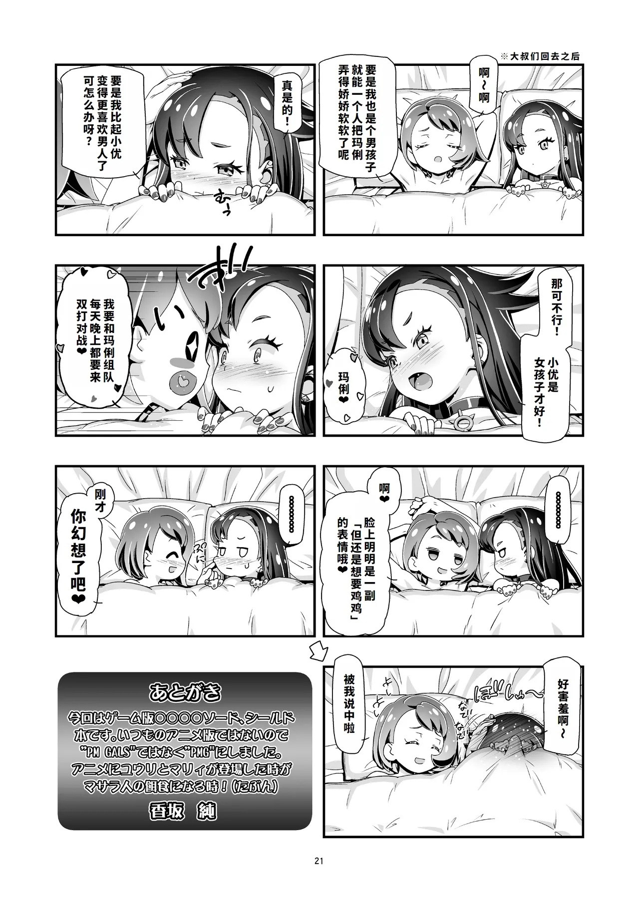 [Gambler Club (Kousaka Jun)]PM GALS Sword Shield(Pokémon Sword and Shield) [Chinese] [廉价汉化组] [Digital] Page 20