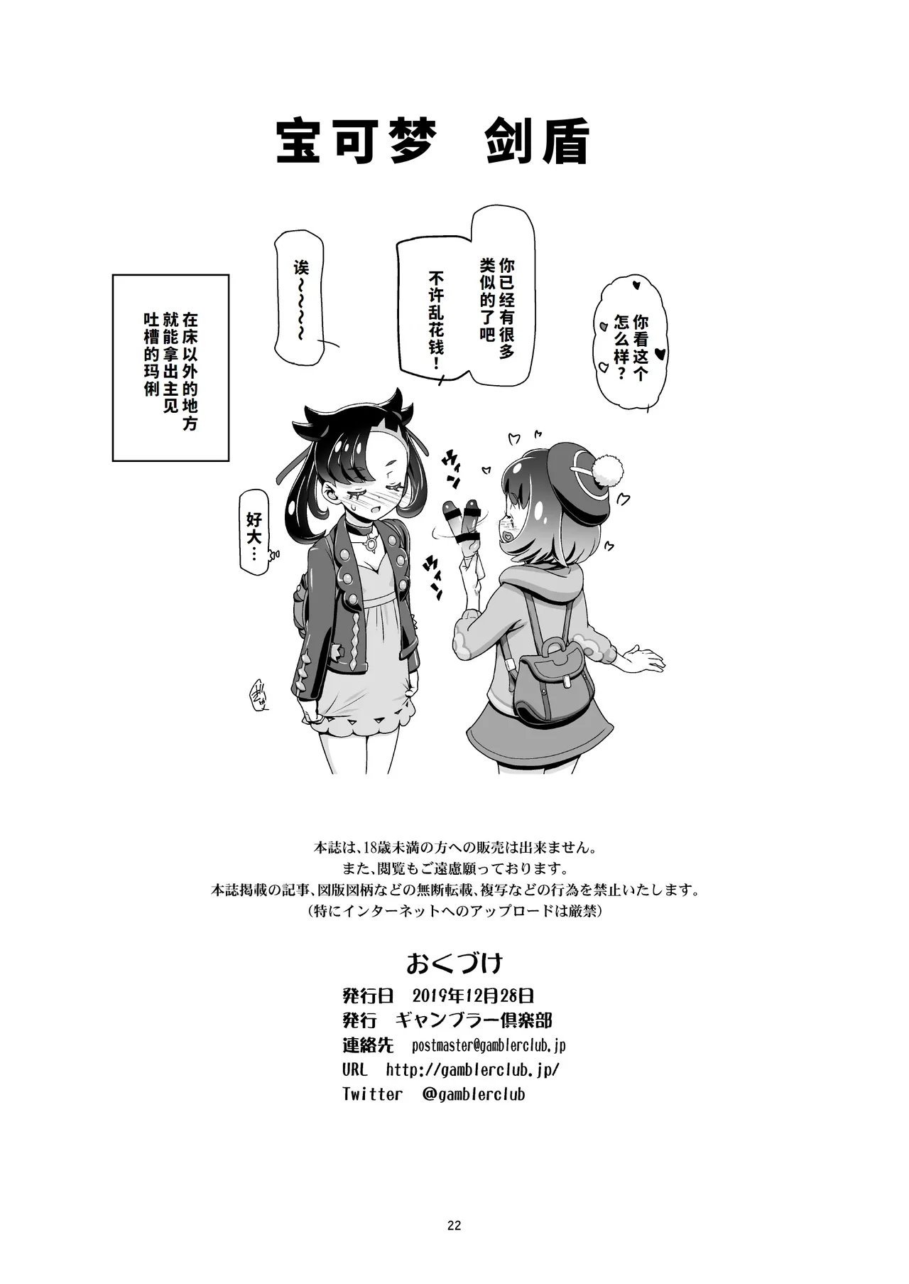 [Gambler Club (Kousaka Jun)]PM GALS Sword Shield(Pokémon Sword and Shield) [Chinese] [廉价汉化组] [Digital] Page 21