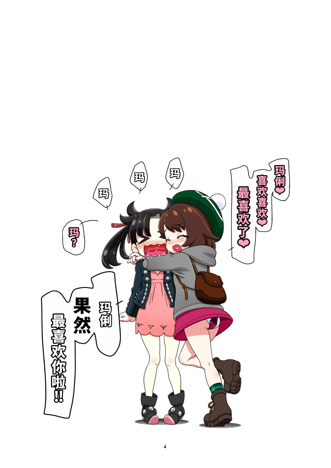 [Gambler Club (Kousaka Jun)]PM GALS Sword Shield(Pokémon Sword and Shield) [Chinese] [廉价汉化组] [Digital] Page 3