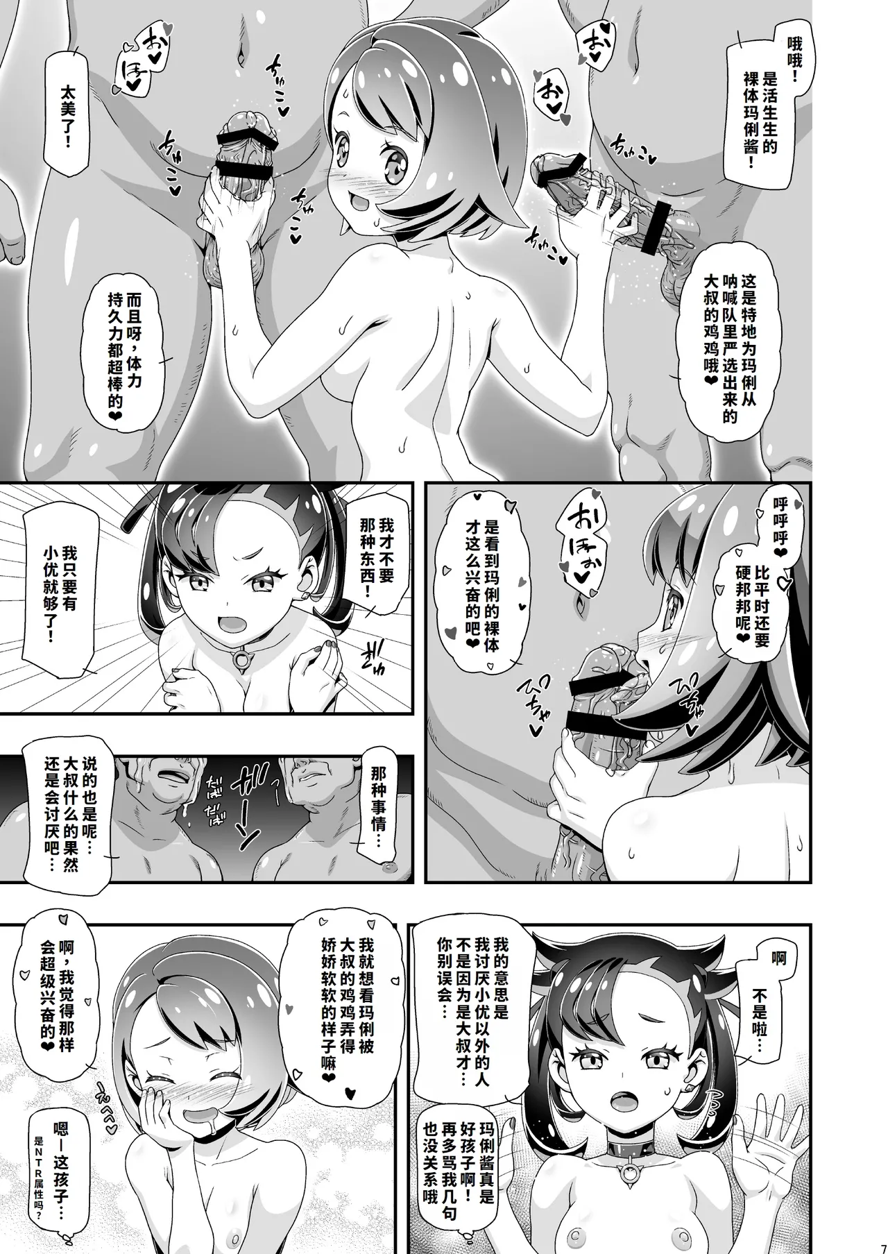 [Gambler Club (Kousaka Jun)]PM GALS Sword Shield(Pokémon Sword and Shield) [Chinese] [廉价汉化组] [Digital] Page 6