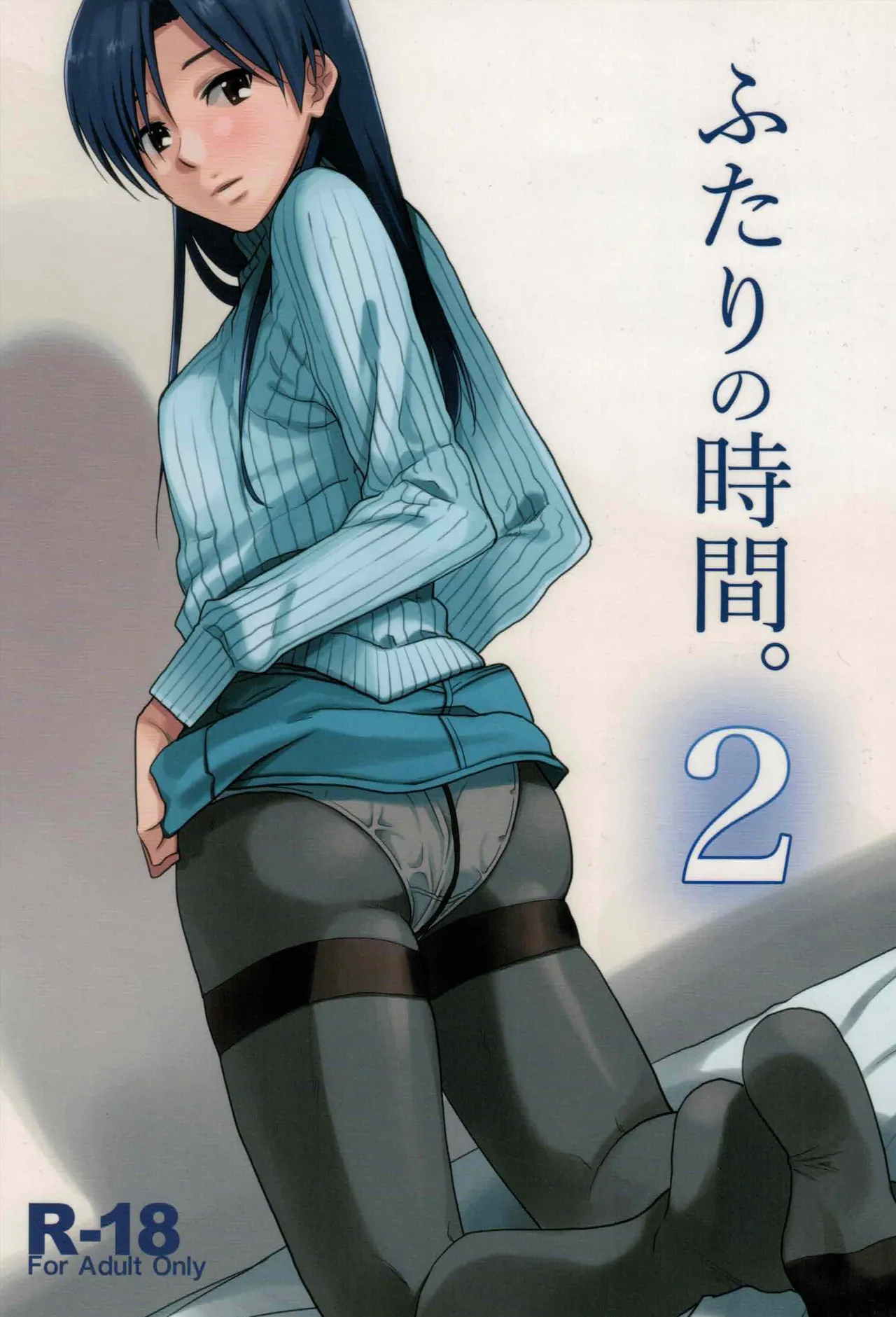 (Aoi Utahime -BLUE DIVA- 5th style) [Aimasutei (Fumitsuki Yuu)]Futari no Jikan. 2(THE IDOLM@STER) Page 1