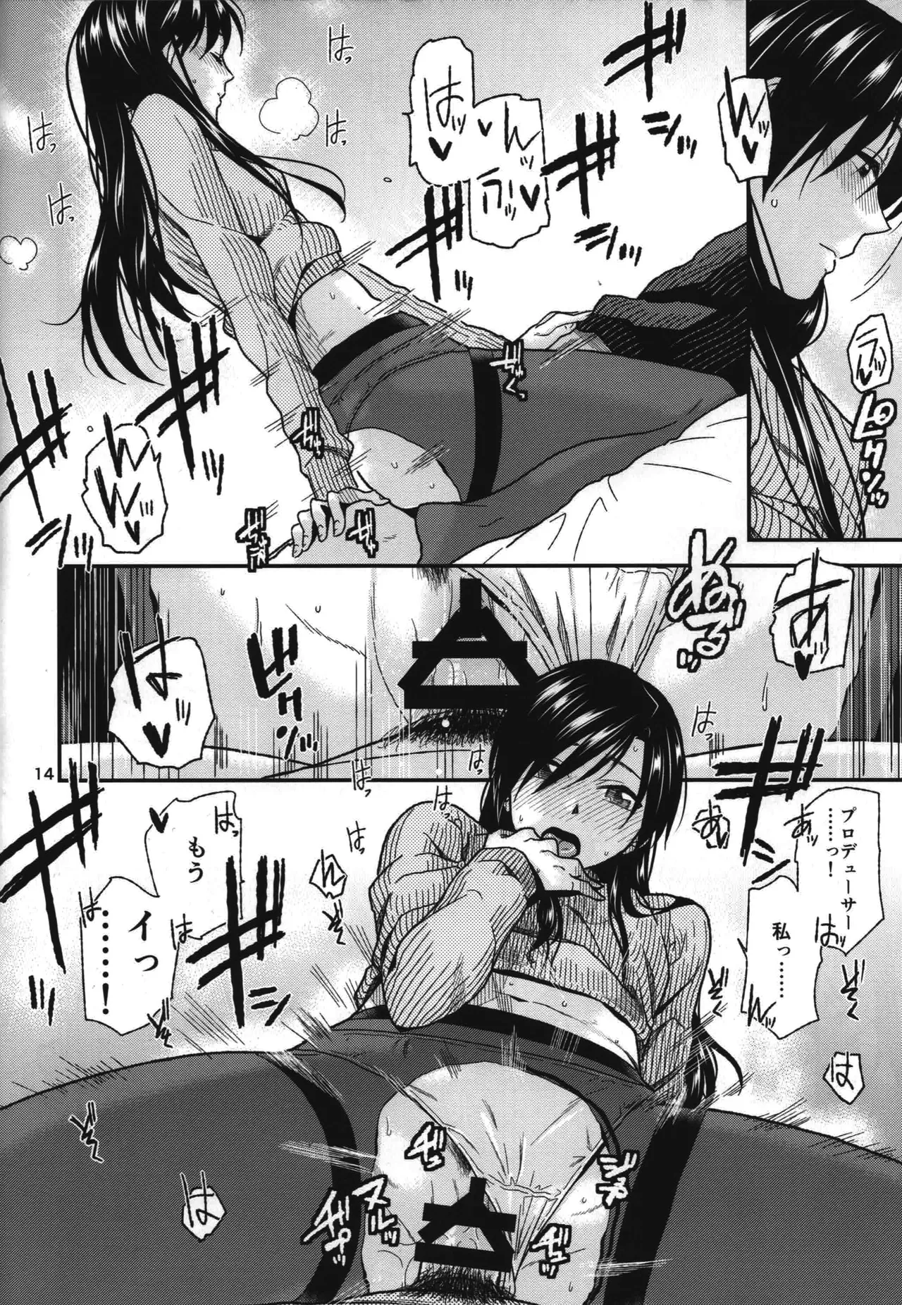 (Aoi Utahime -BLUE DIVA- 5th style) [Aimasutei (Fumitsuki Yuu)]Futari no Jikan. 2(THE IDOLM@STER) Page 15