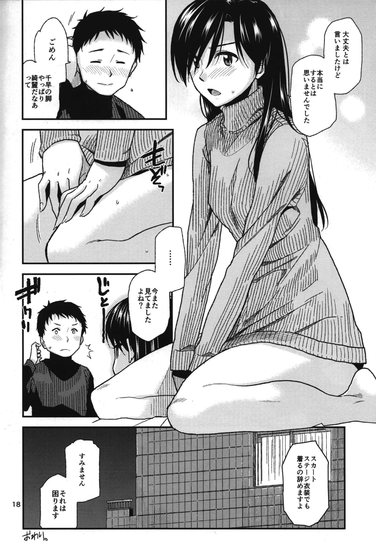 (Aoi Utahime -BLUE DIVA- 5th style) [Aimasutei (Fumitsuki Yuu)]Futari no Jikan. 2(THE IDOLM@STER) Page 19