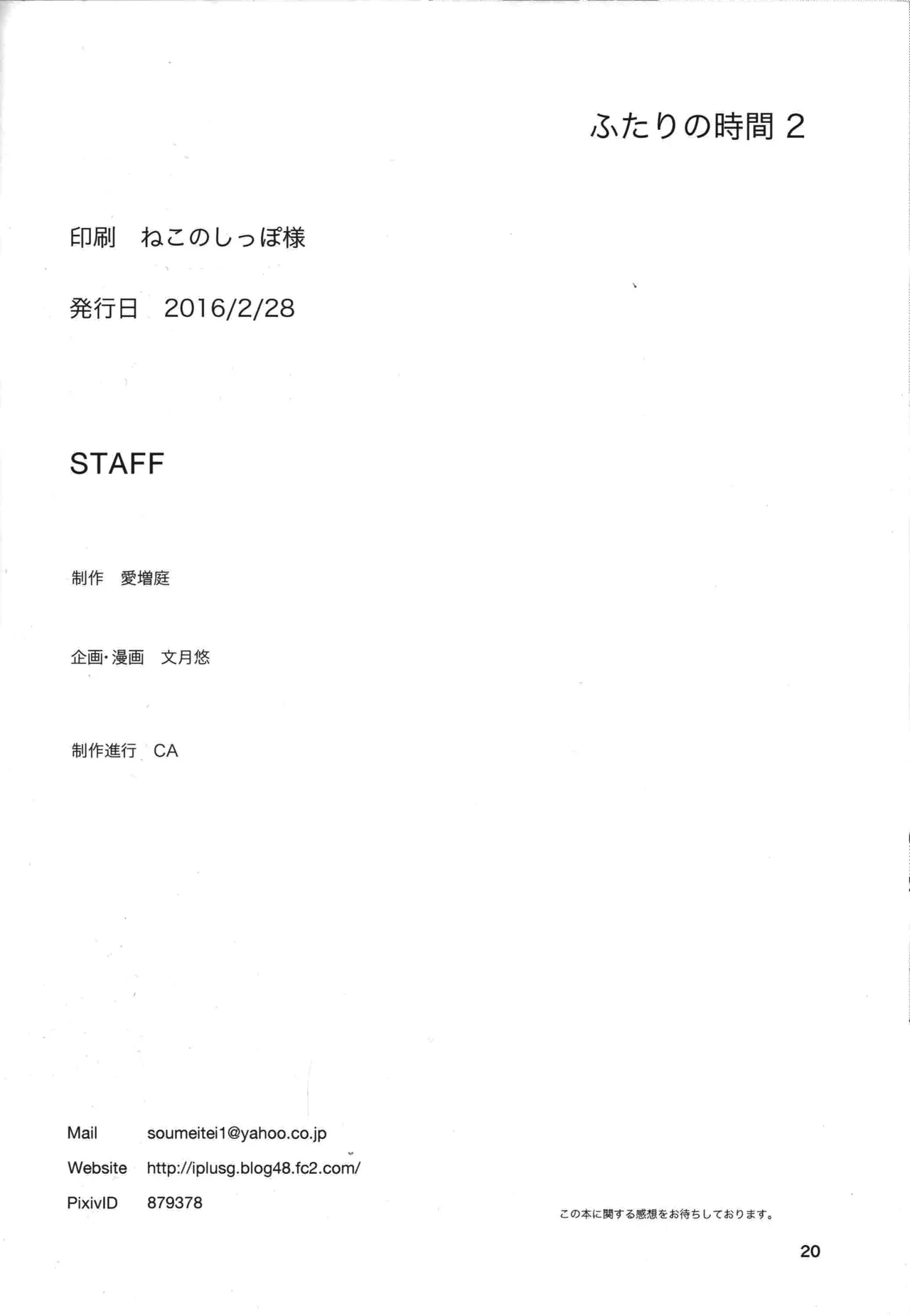 (Aoi Utahime -BLUE DIVA- 5th style) [Aimasutei (Fumitsuki Yuu)]Futari no Jikan. 2(THE IDOLM@STER) Page 21