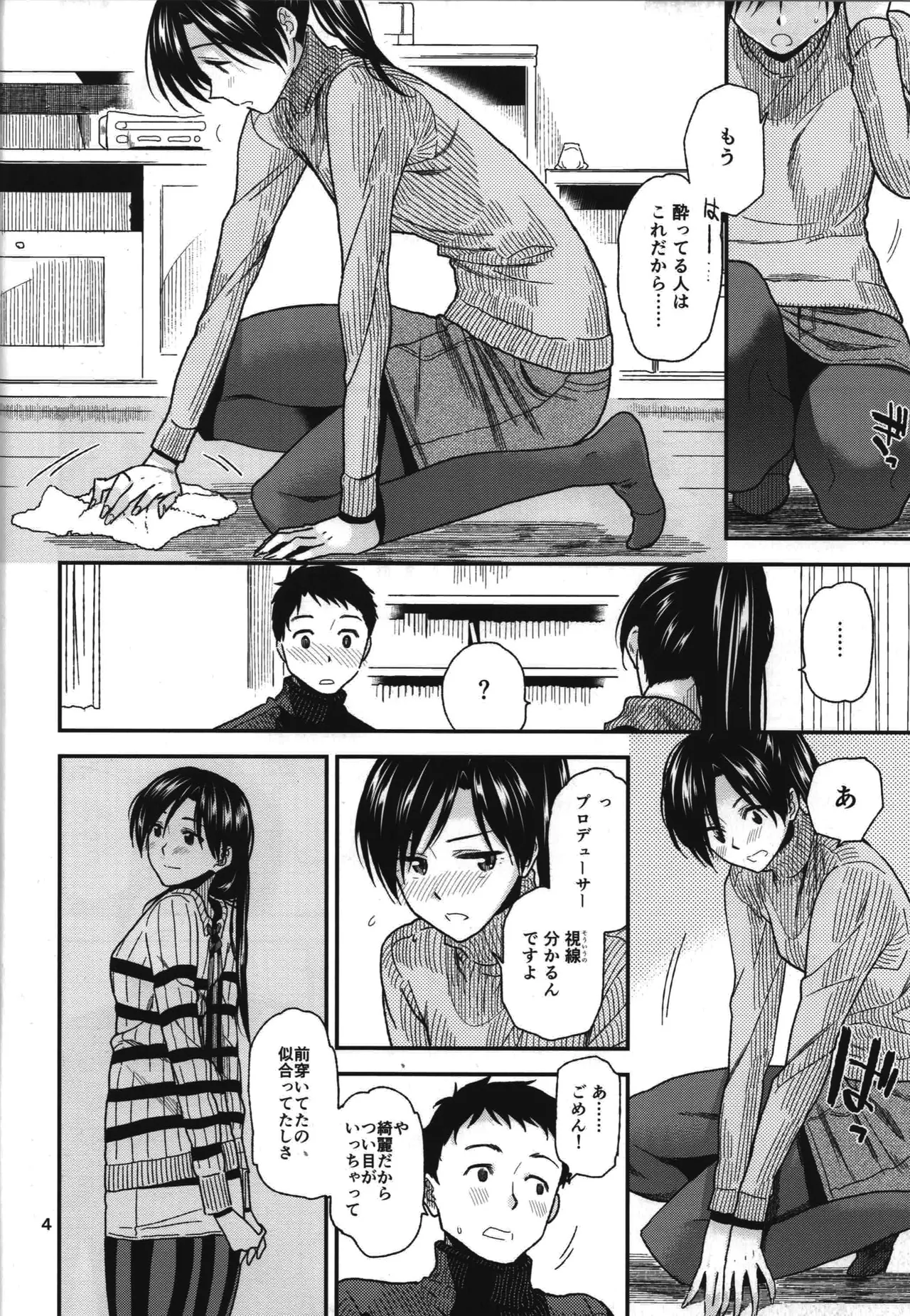 (Aoi Utahime -BLUE DIVA- 5th style) [Aimasutei (Fumitsuki Yuu)]Futari no Jikan. 2(THE IDOLM@STER) Page 5