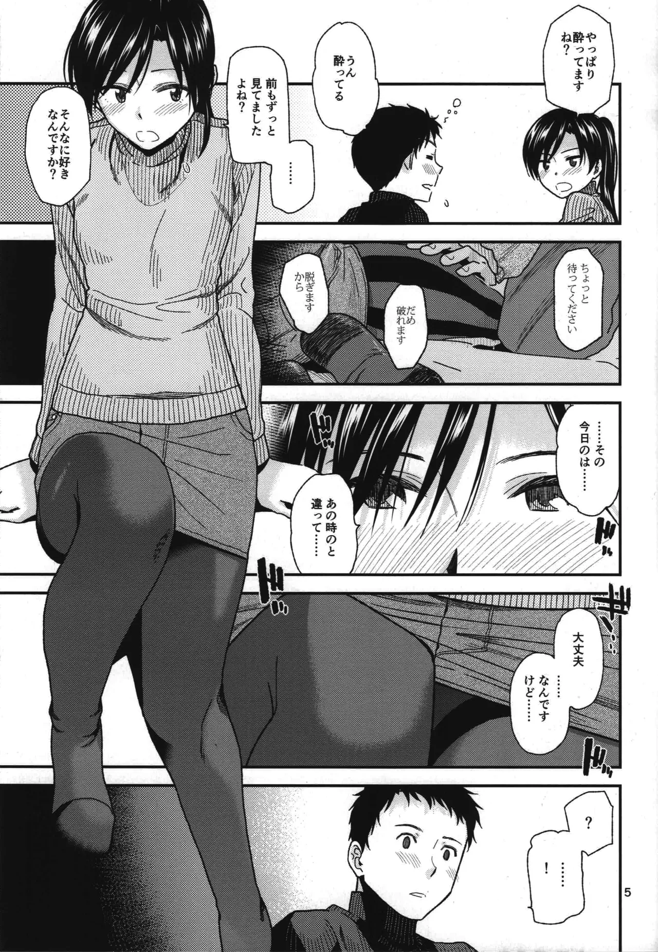 (Aoi Utahime -BLUE DIVA- 5th style) [Aimasutei (Fumitsuki Yuu)]Futari no Jikan. 2(THE IDOLM@STER) Page 6