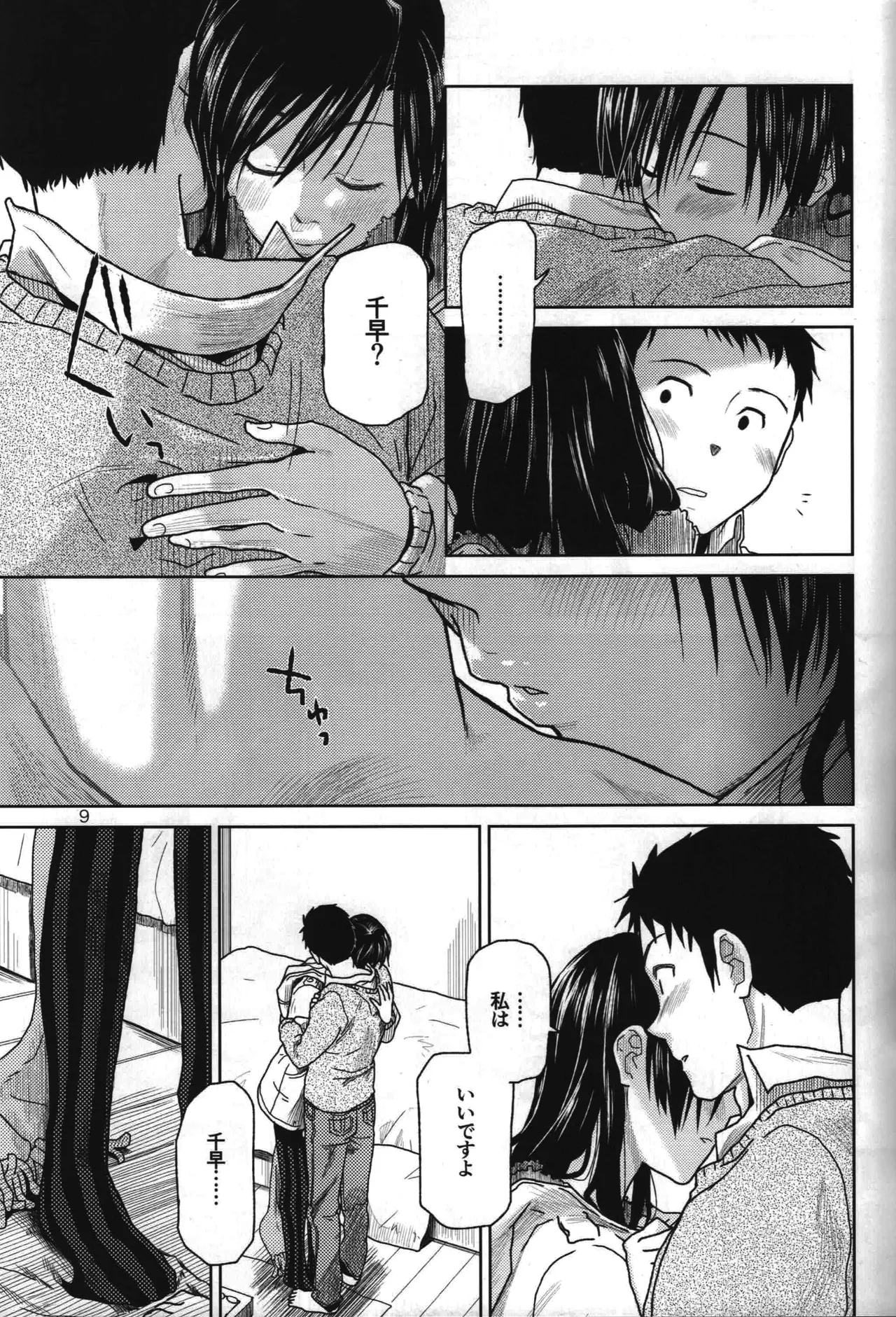 [Aimasutei (Kirihara Yuu)]Need You Now(THE iDOLM@STER) Page 10