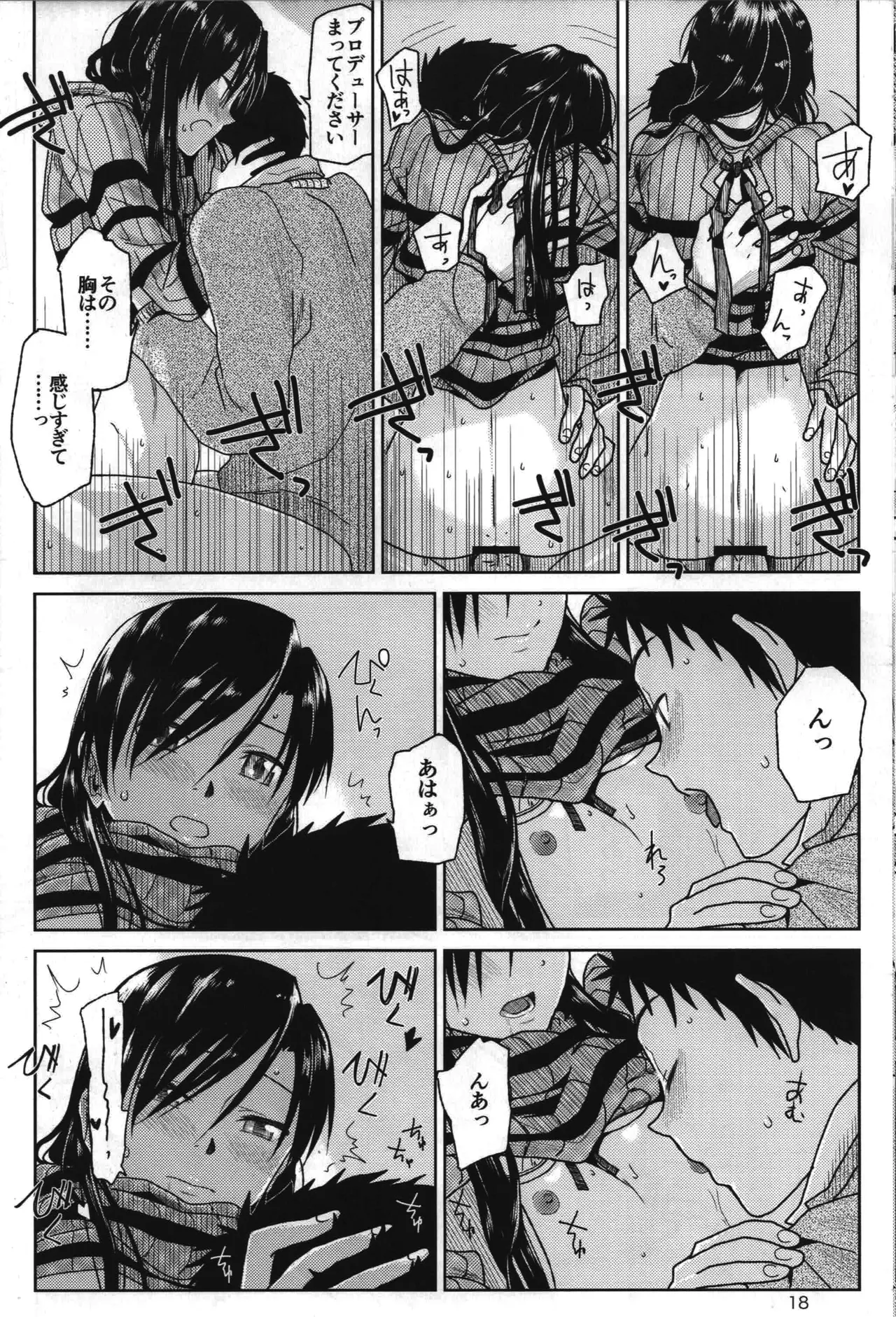[Aimasutei (Kirihara Yuu)]Need You Now(THE iDOLM@STER) Page 19