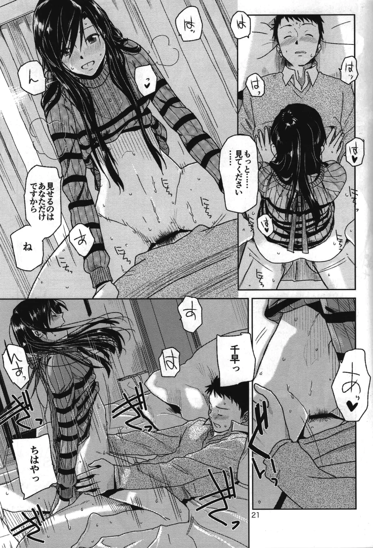 [Aimasutei (Kirihara Yuu)]Need You Now(THE iDOLM@STER) Page 22