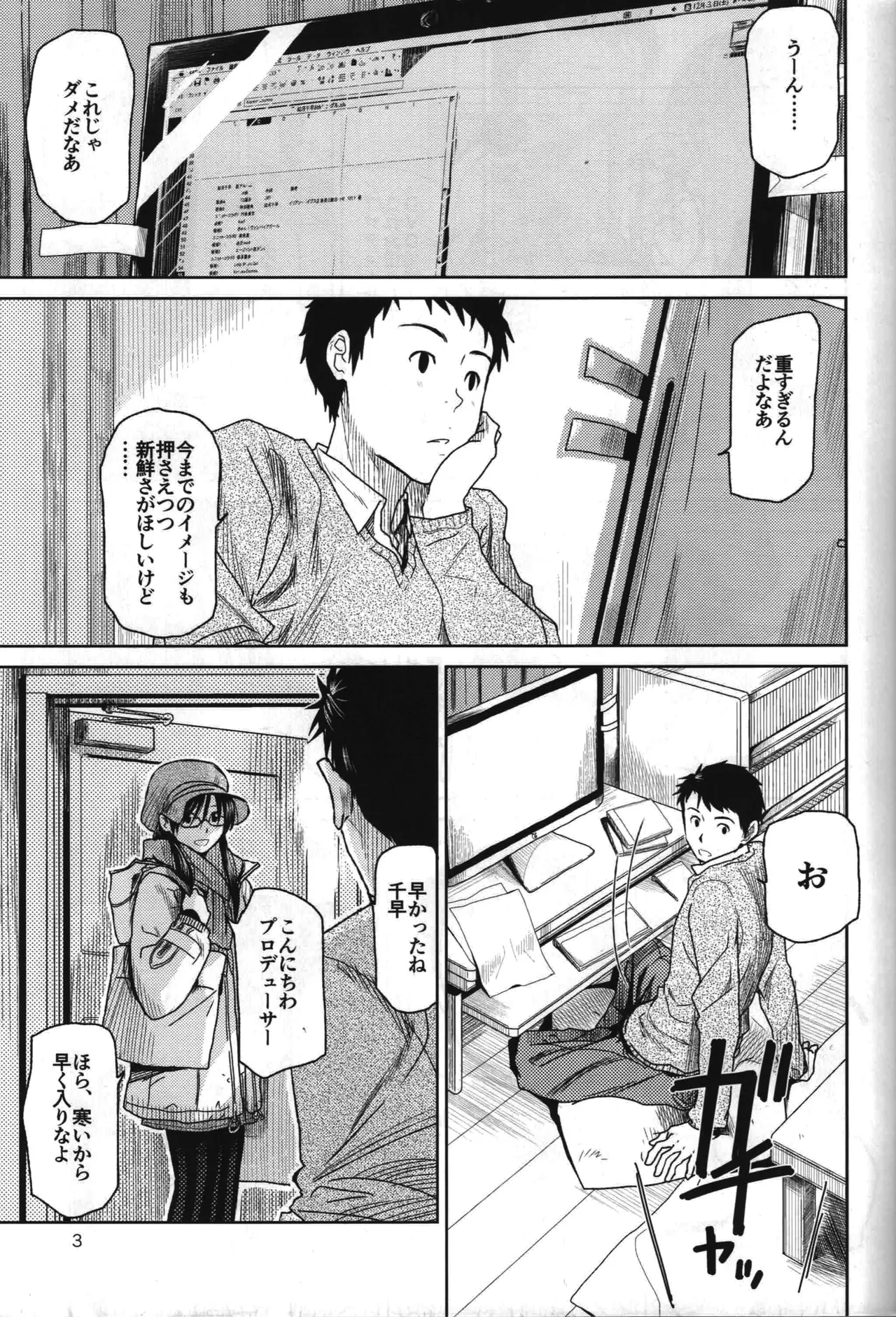 [Aimasutei (Kirihara Yuu)]Need You Now(THE iDOLM@STER) Page 4