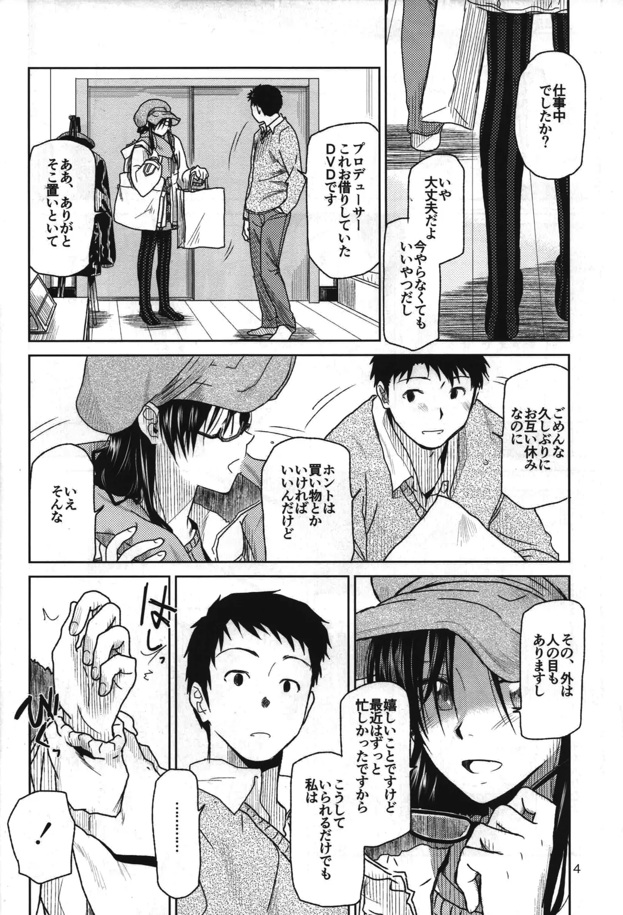 [Aimasutei (Kirihara Yuu)]Need You Now(THE iDOLM@STER) Page 5