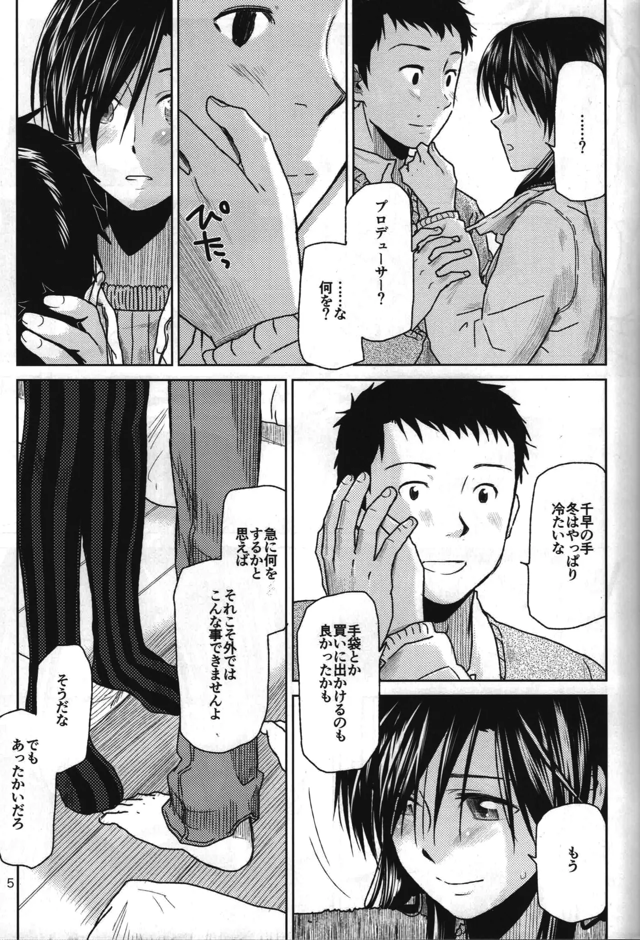 [Aimasutei (Kirihara Yuu)]Need You Now(THE iDOLM@STER) Page 6