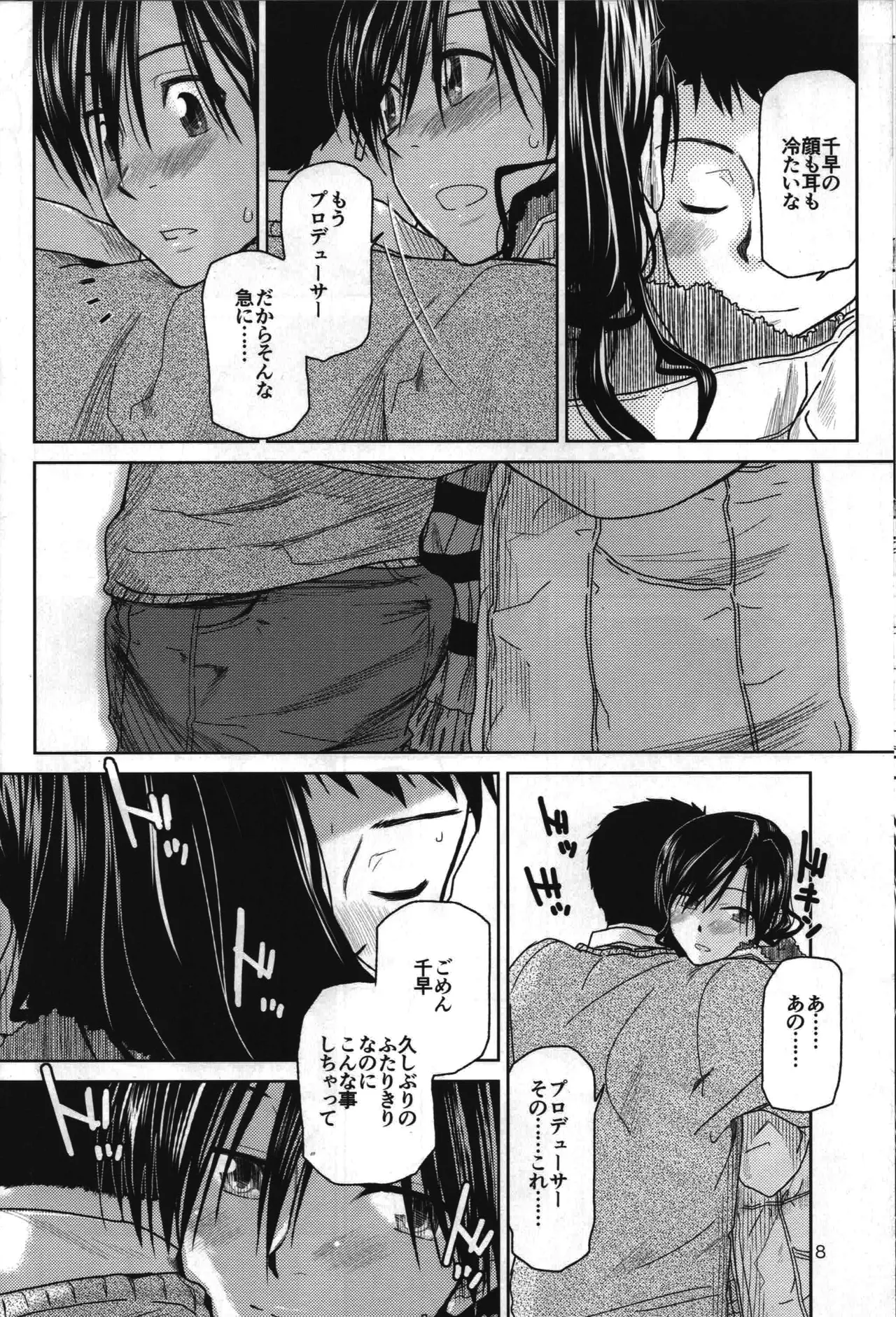 [Aimasutei (Kirihara Yuu)]Need You Now(THE iDOLM@STER) Page 9
