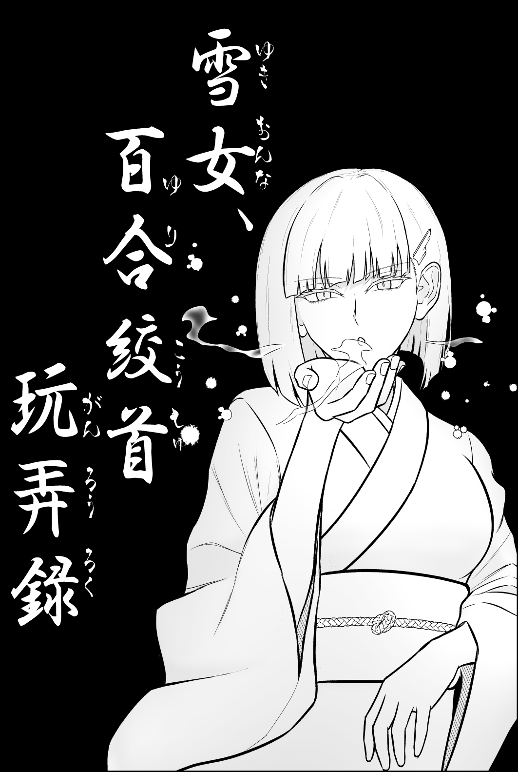 [men'u koubou (men'u)]Yukionna, yurikoushugannoroku[Digital] Page 2