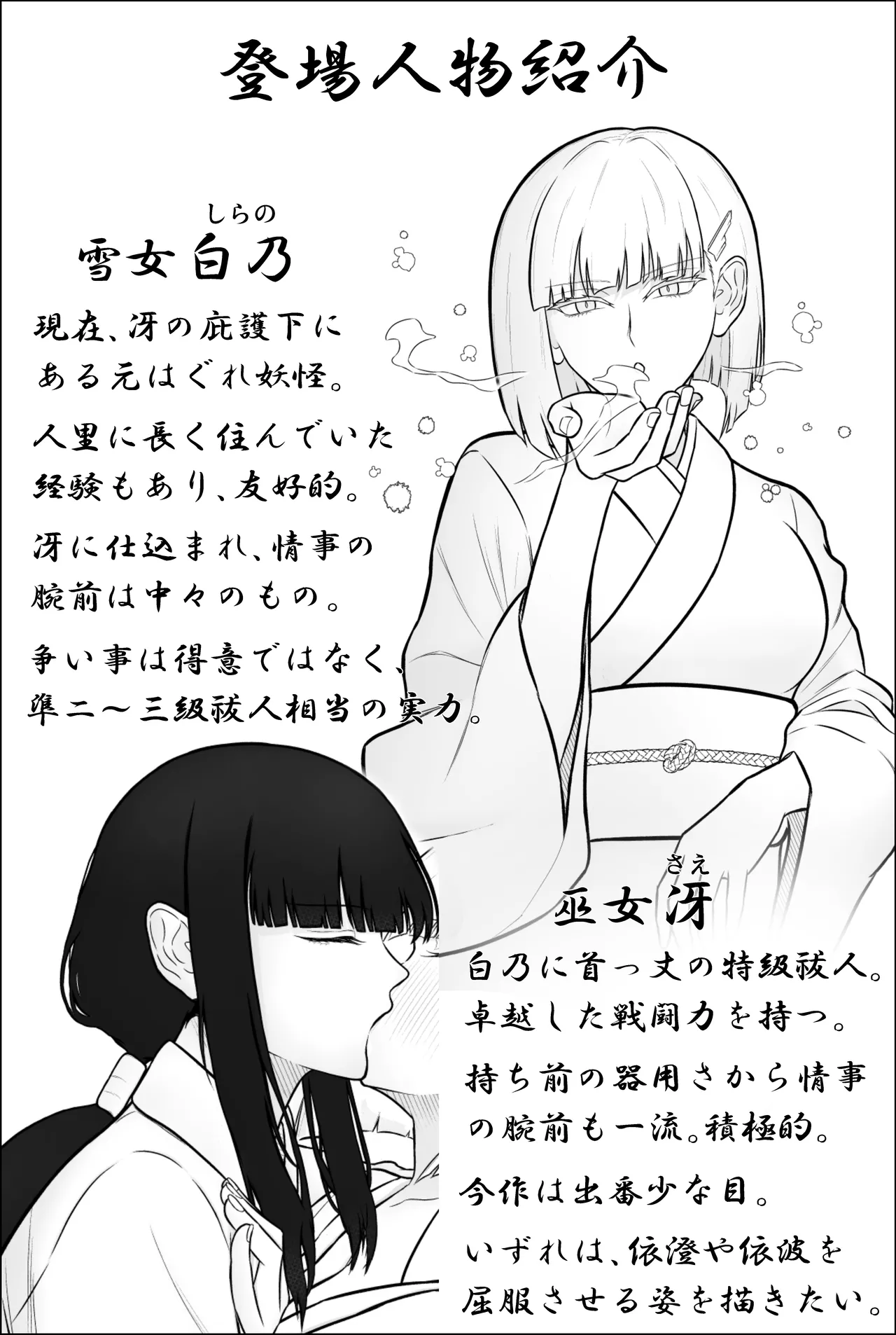 [men'u koubou (men'u)]Yukionna, yurikoushugannoroku[Digital] Page 37