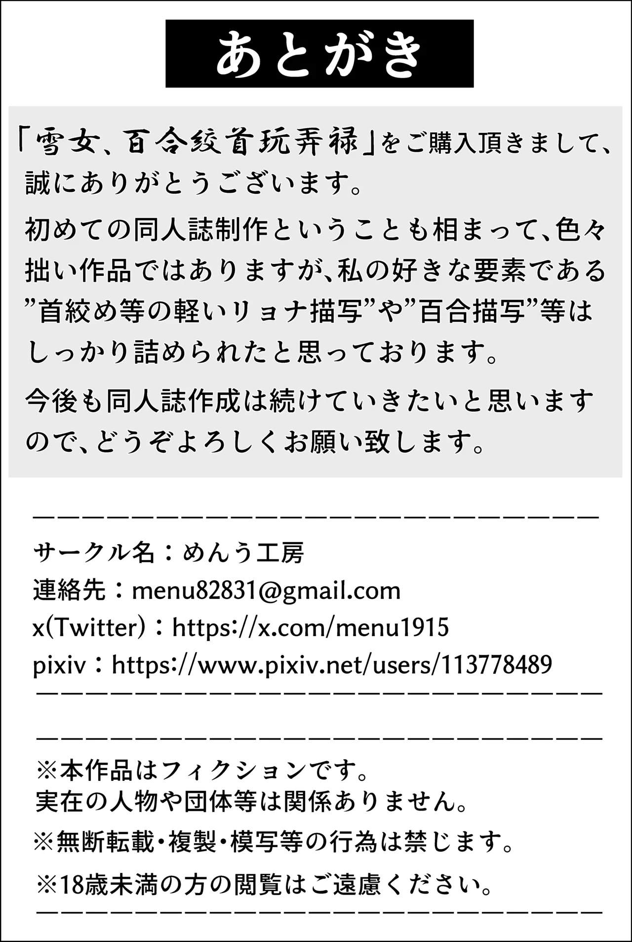 [men'u koubou (men'u)]Yukionna, yurikoushugannoroku[Digital] Page 39