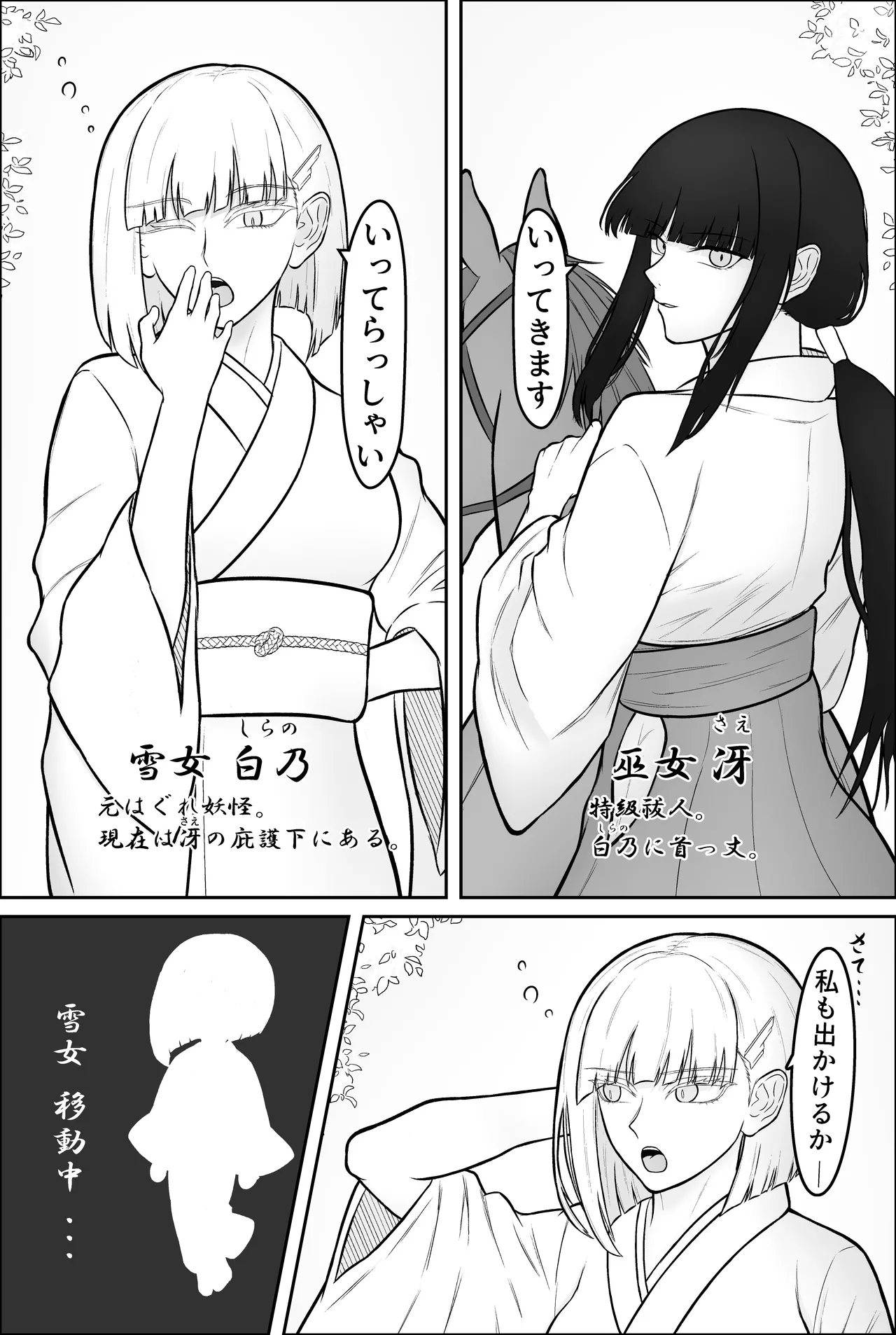 [men'u koubou (men'u)]Yukionna, yurikoushugannoroku[Digital] Page 5