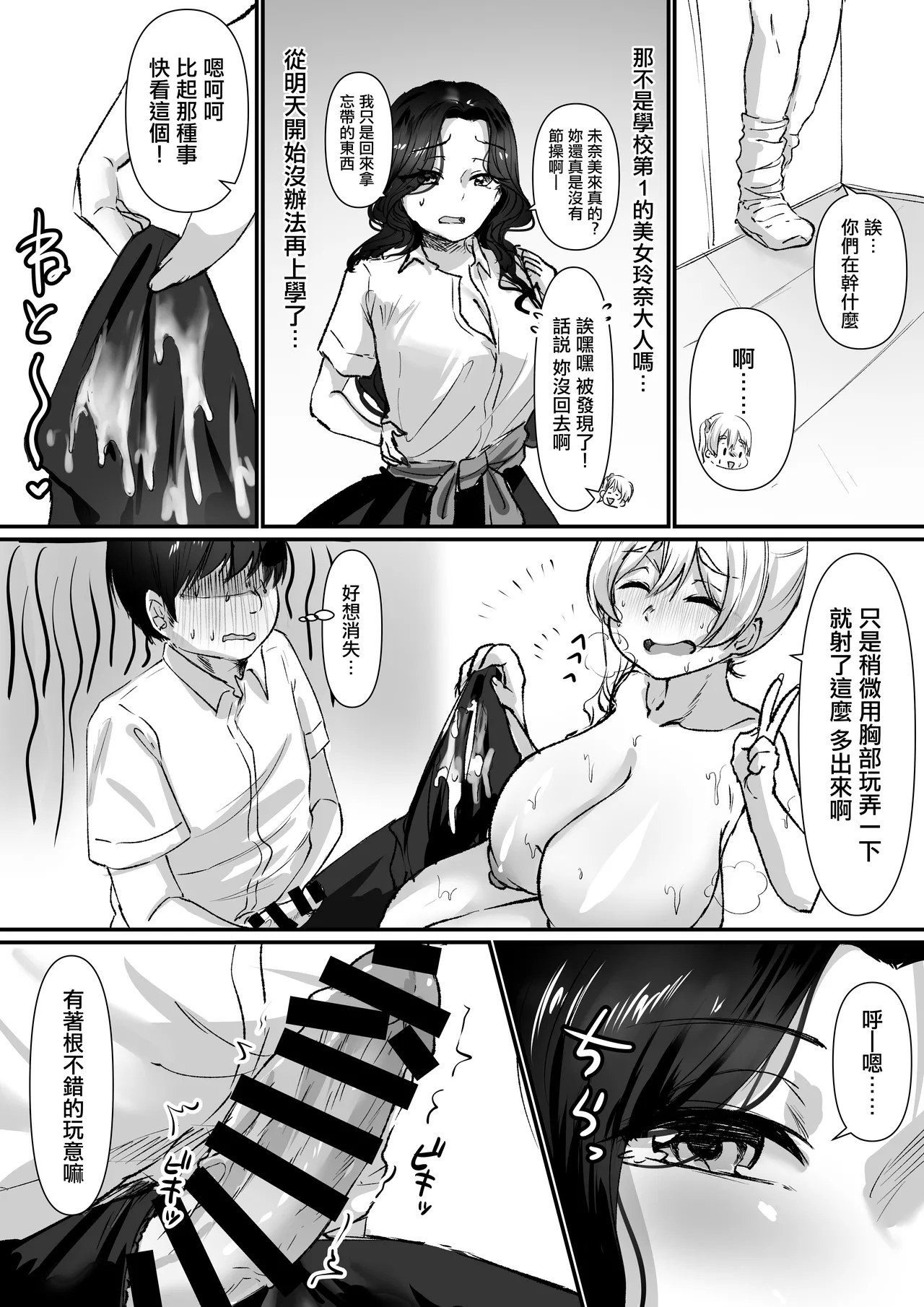 [Moedotei (Moedomura)]Nee Otaku! Docchi ga Kimochi ii ka tte Kiiten no! | 哎阿宅！到底是那邊更舒服回答我們啊！[Chinese] Page 26