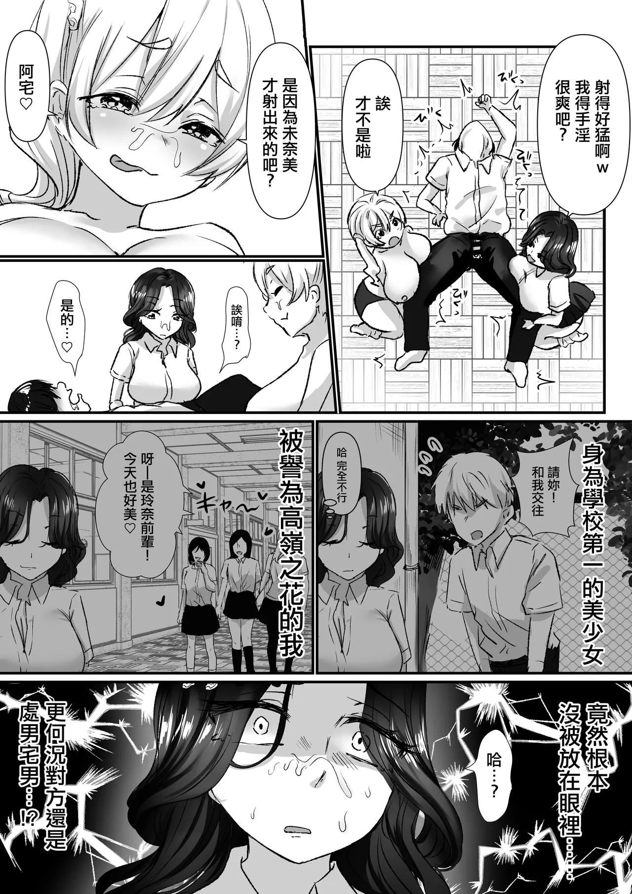 [Moedotei (Moedomura)]Nee Otaku! Docchi ga Kimochi ii ka tte Kiiten no! | 哎阿宅！到底是那邊更舒服回答我們啊！[Chinese] Page 29