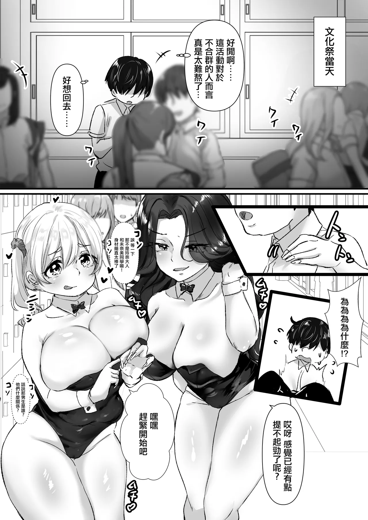 [Moedotei (Moedomura)]Nee Otaku! Docchi ga Kimochi ii ka tte Kiiten no! | 哎阿宅！到底是那邊更舒服回答我們啊！[Chinese] Page 48