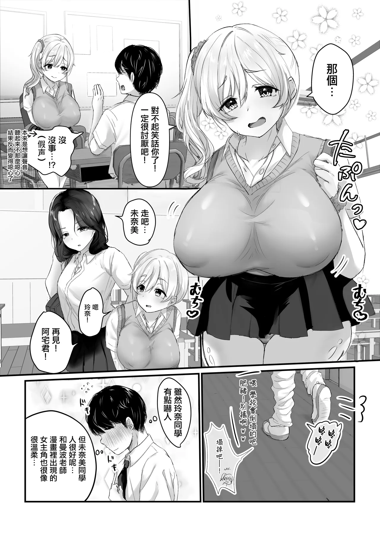 [Moedotei (Moedomura)]Nee Otaku! Docchi ga Kimochi ii ka tte Kiiten no! | 哎阿宅！到底是那邊更舒服回答我們啊！[Chinese] Page 5